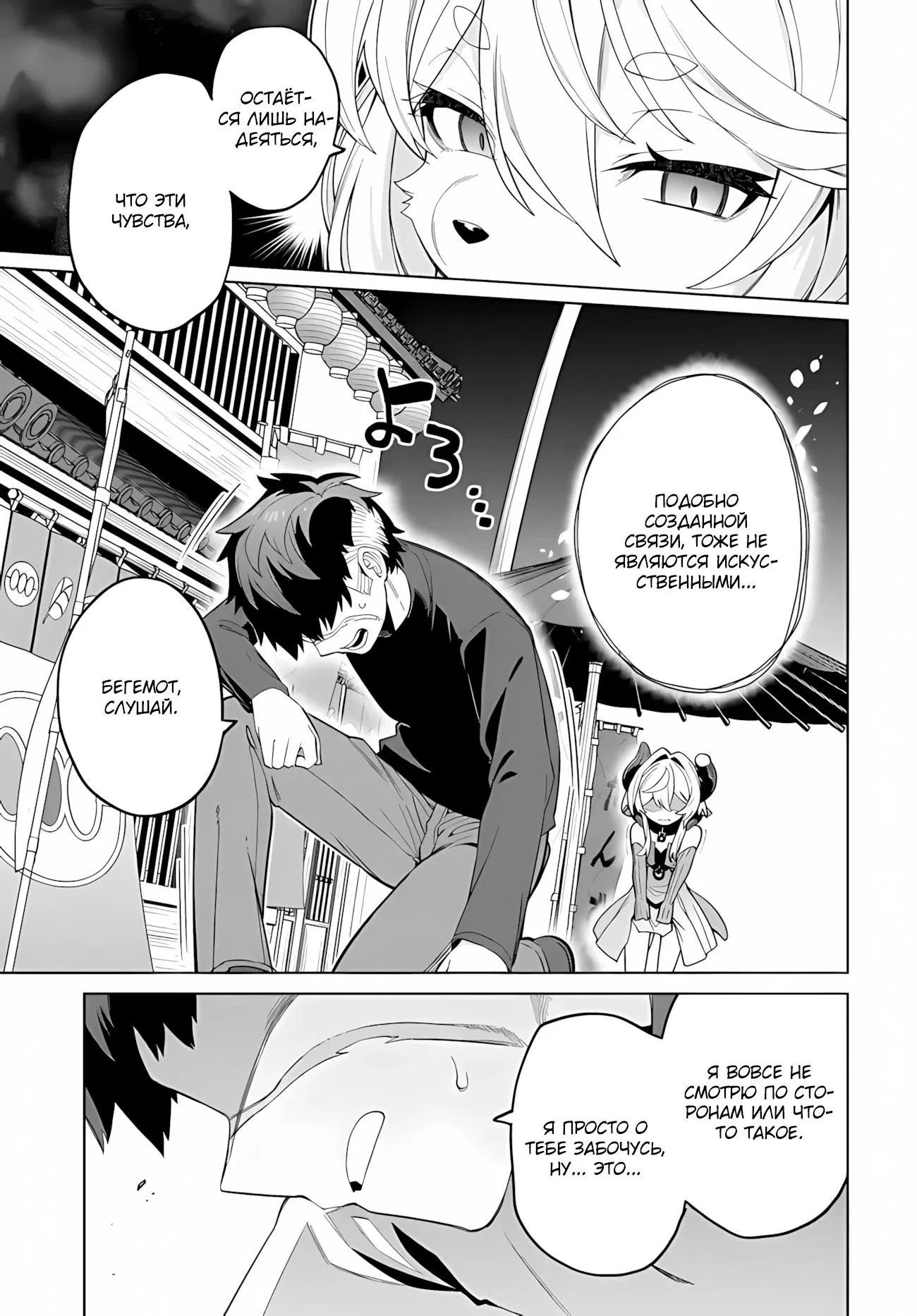 Манга Избранник Божественного Зверя - Глава 13.2 Страница 7