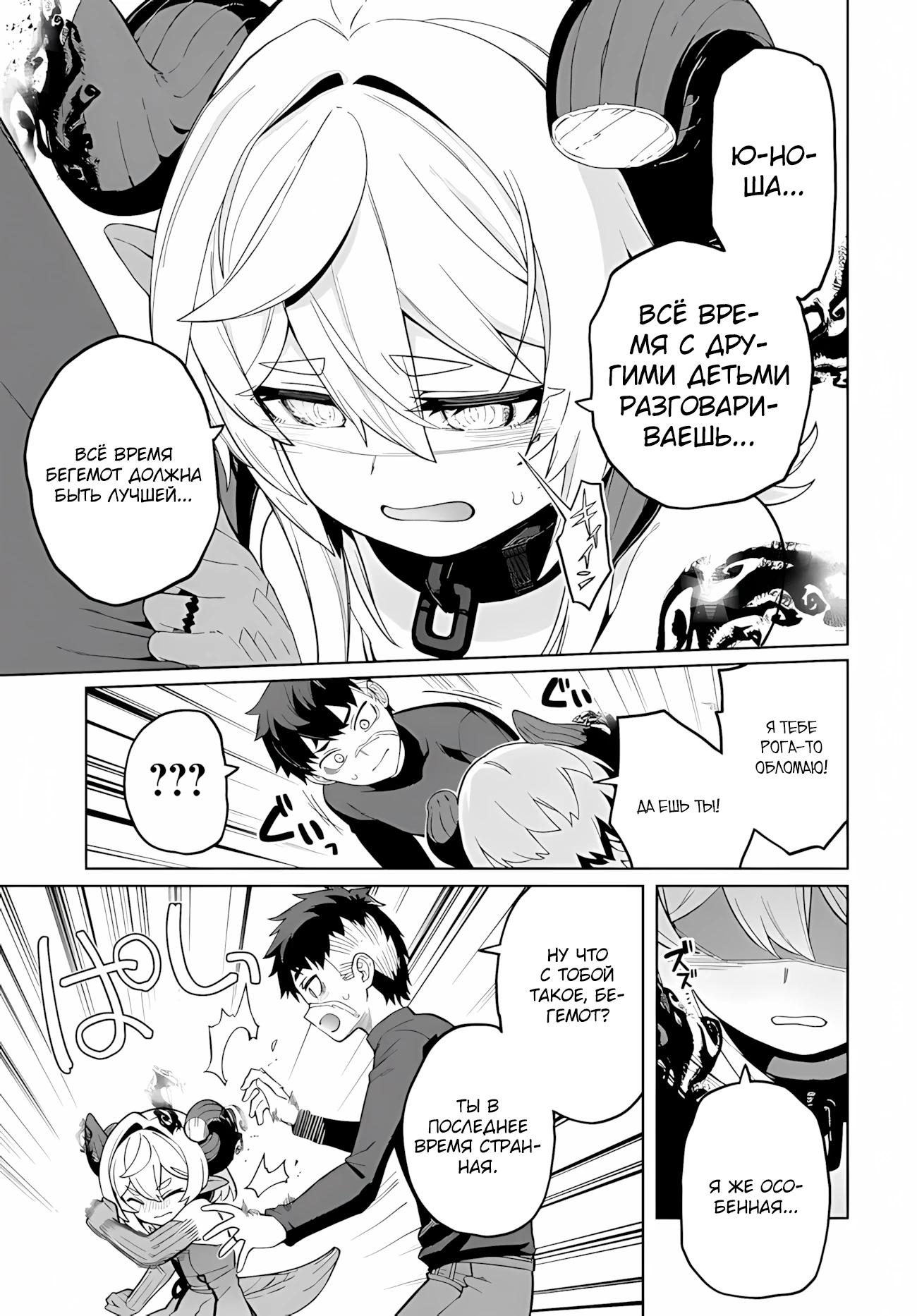 Манга Избранник Божественного Зверя - Глава 13.2 Страница 3