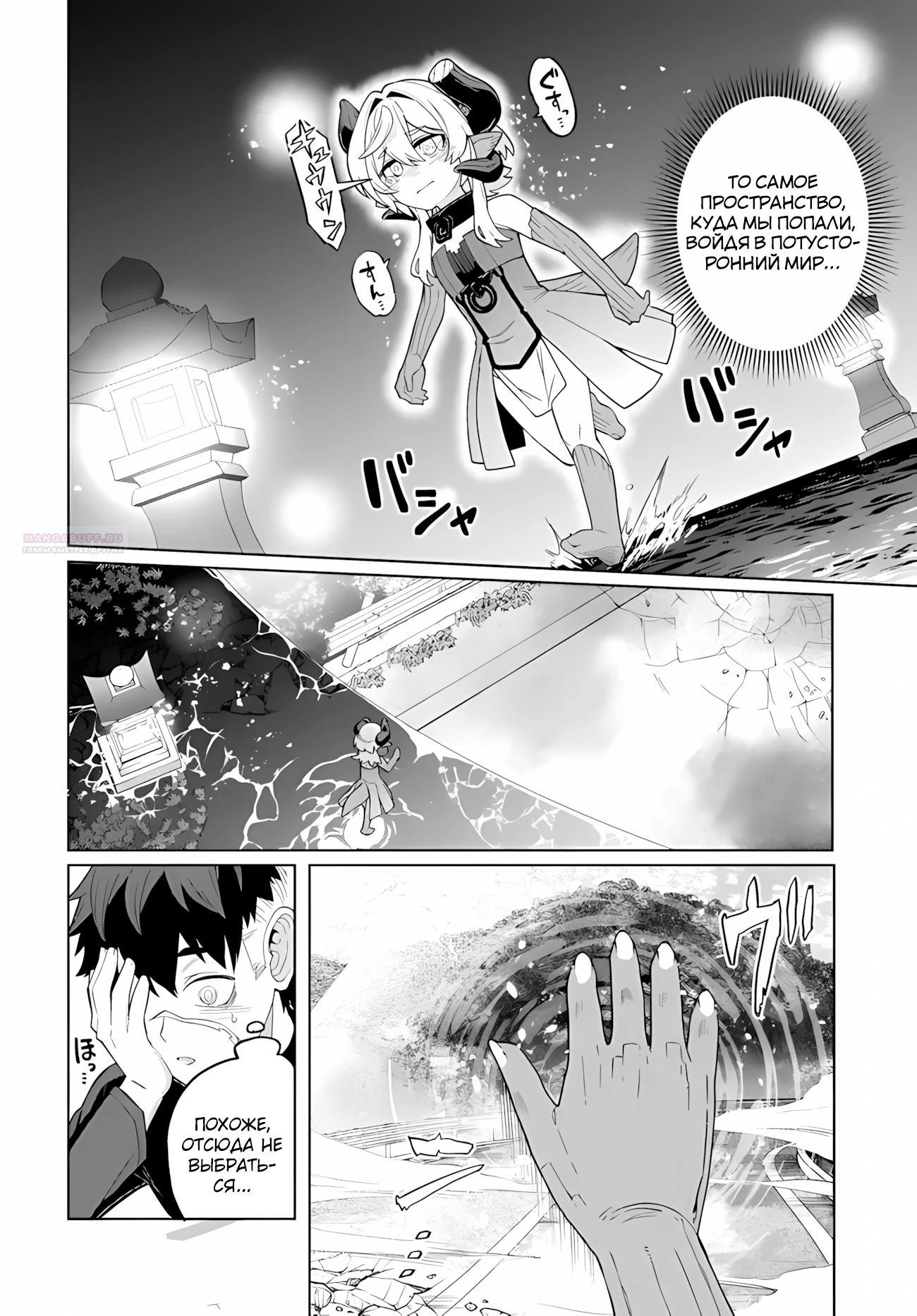 Манга Избранник Божественного Зверя - Глава 13.2 Страница 10