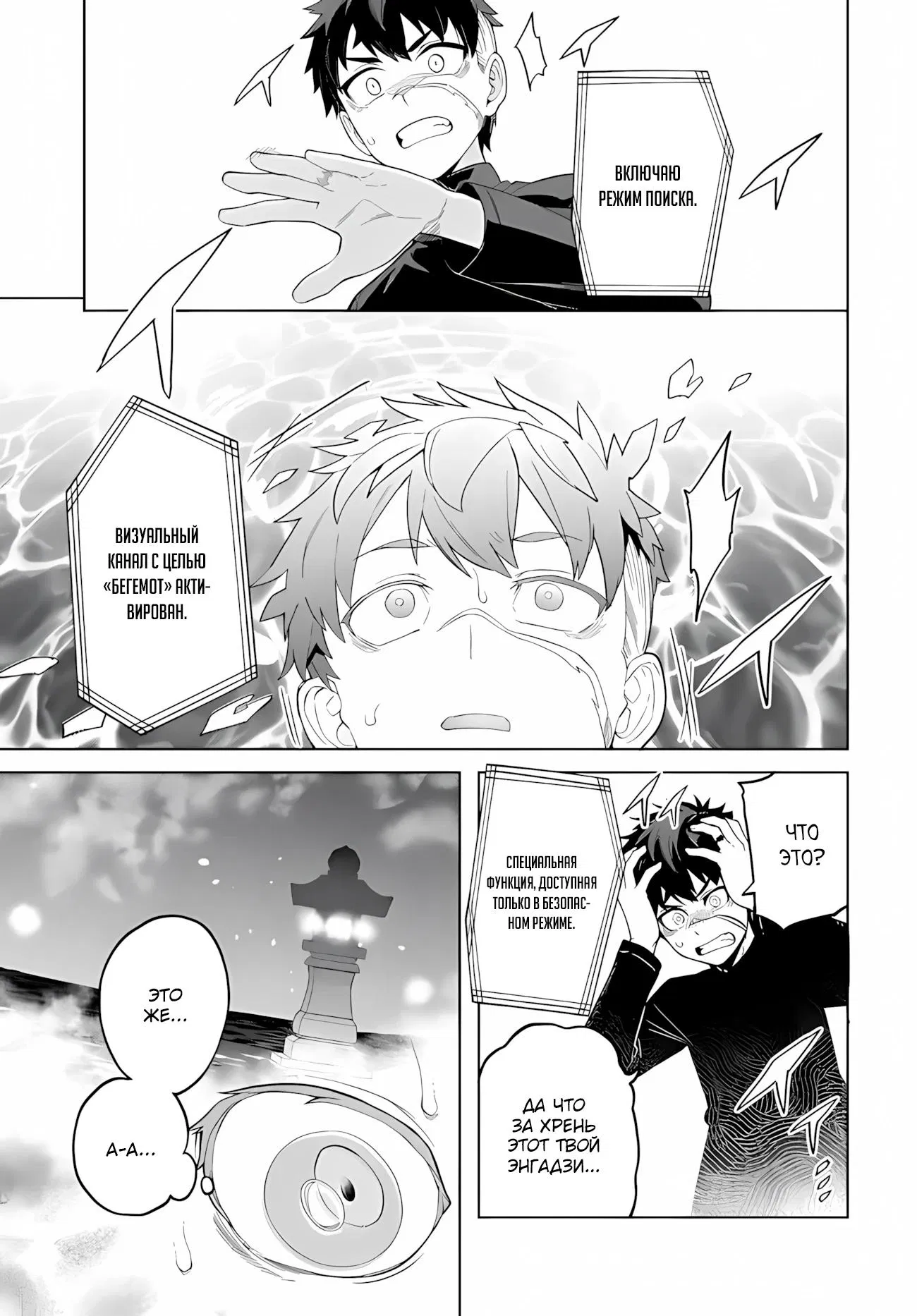 Манга Избранник Божественного Зверя - Глава 13.2 Страница 9
