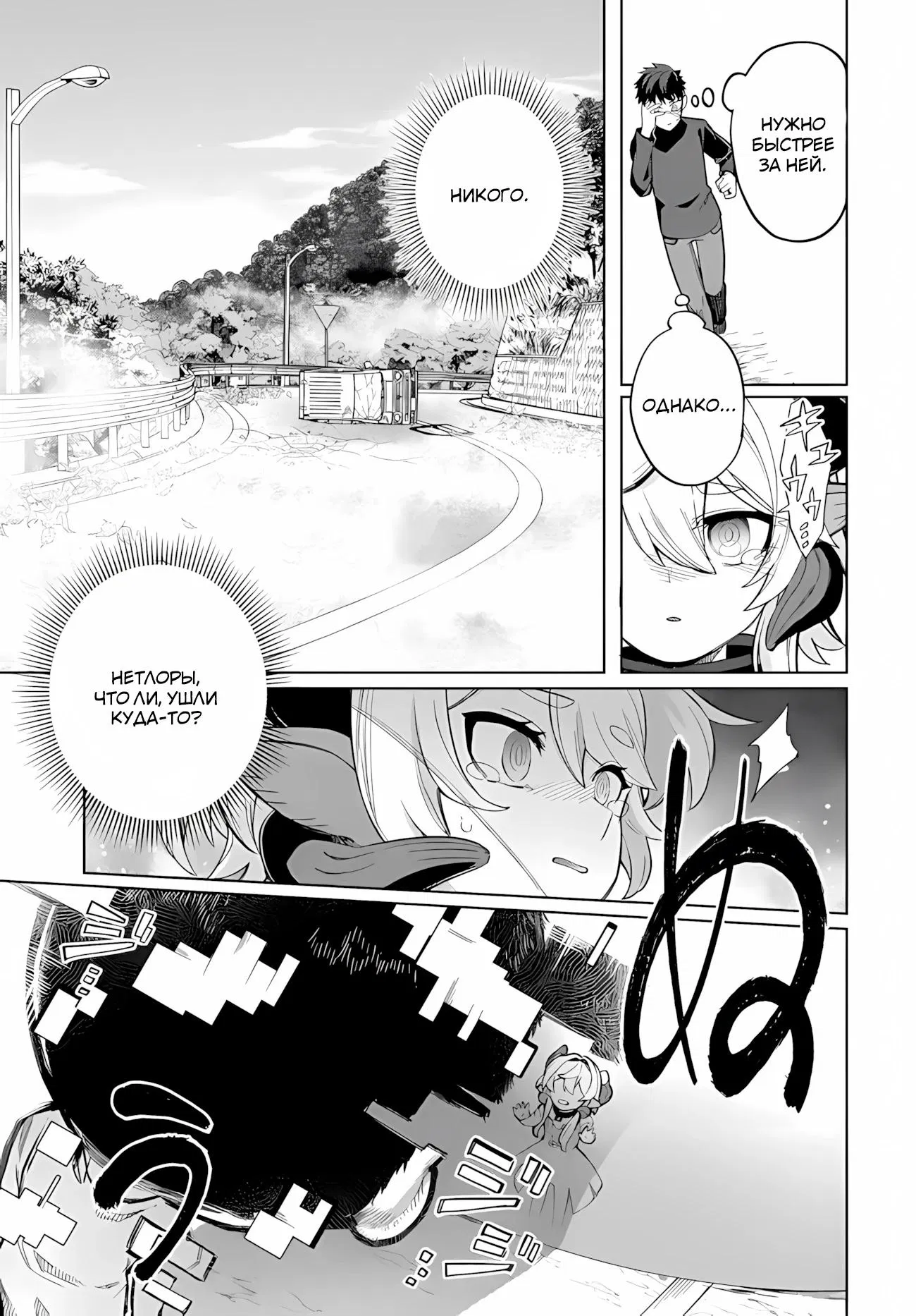 Манга Избранник Божественного Зверя - Глава 13.2 Страница 11