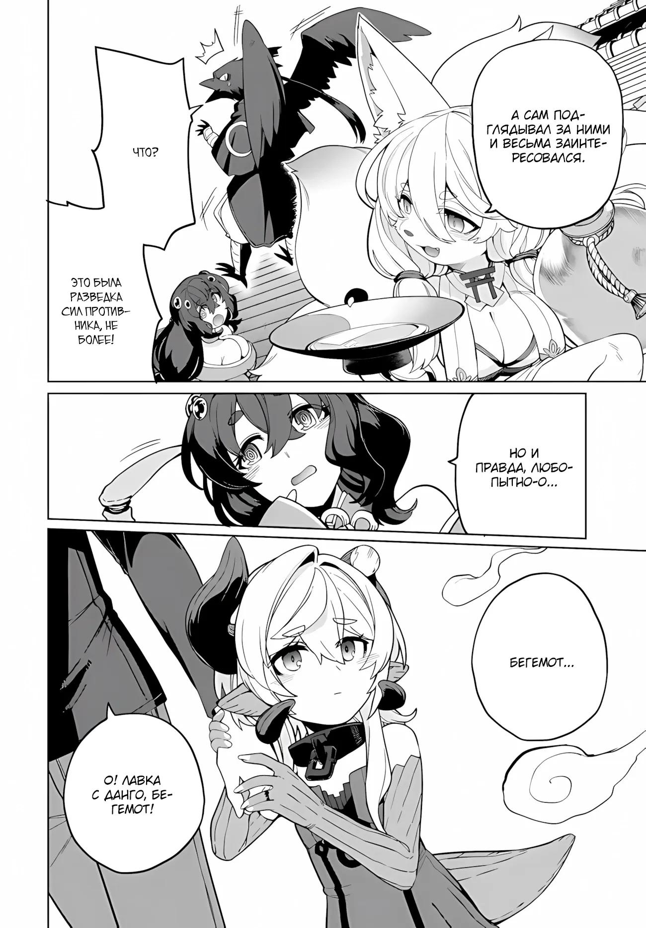 Манга Избранник Божественного Зверя - Глава 13.1 Страница 15