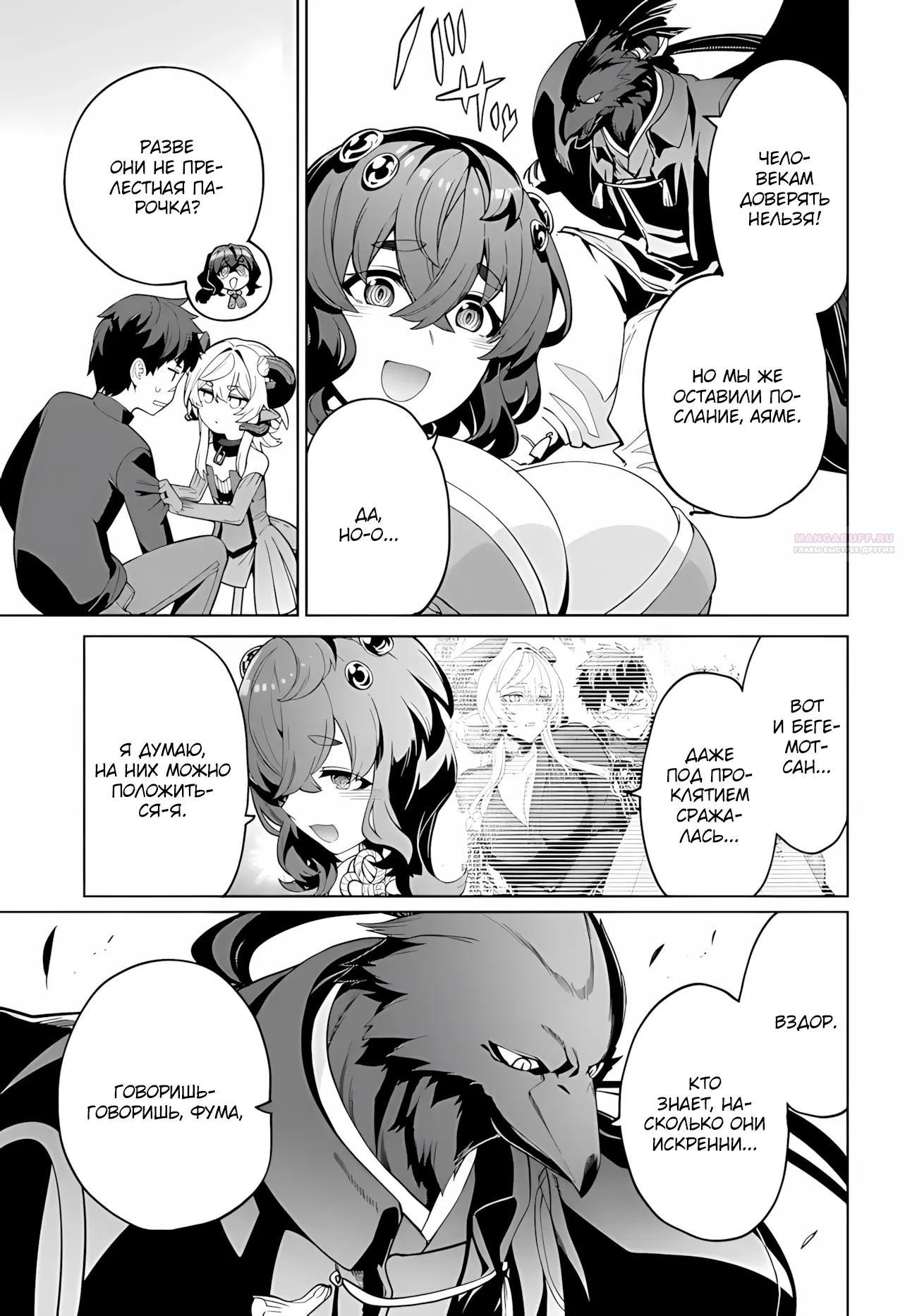 Манга Избранник Божественного Зверя - Глава 13.1 Страница 14