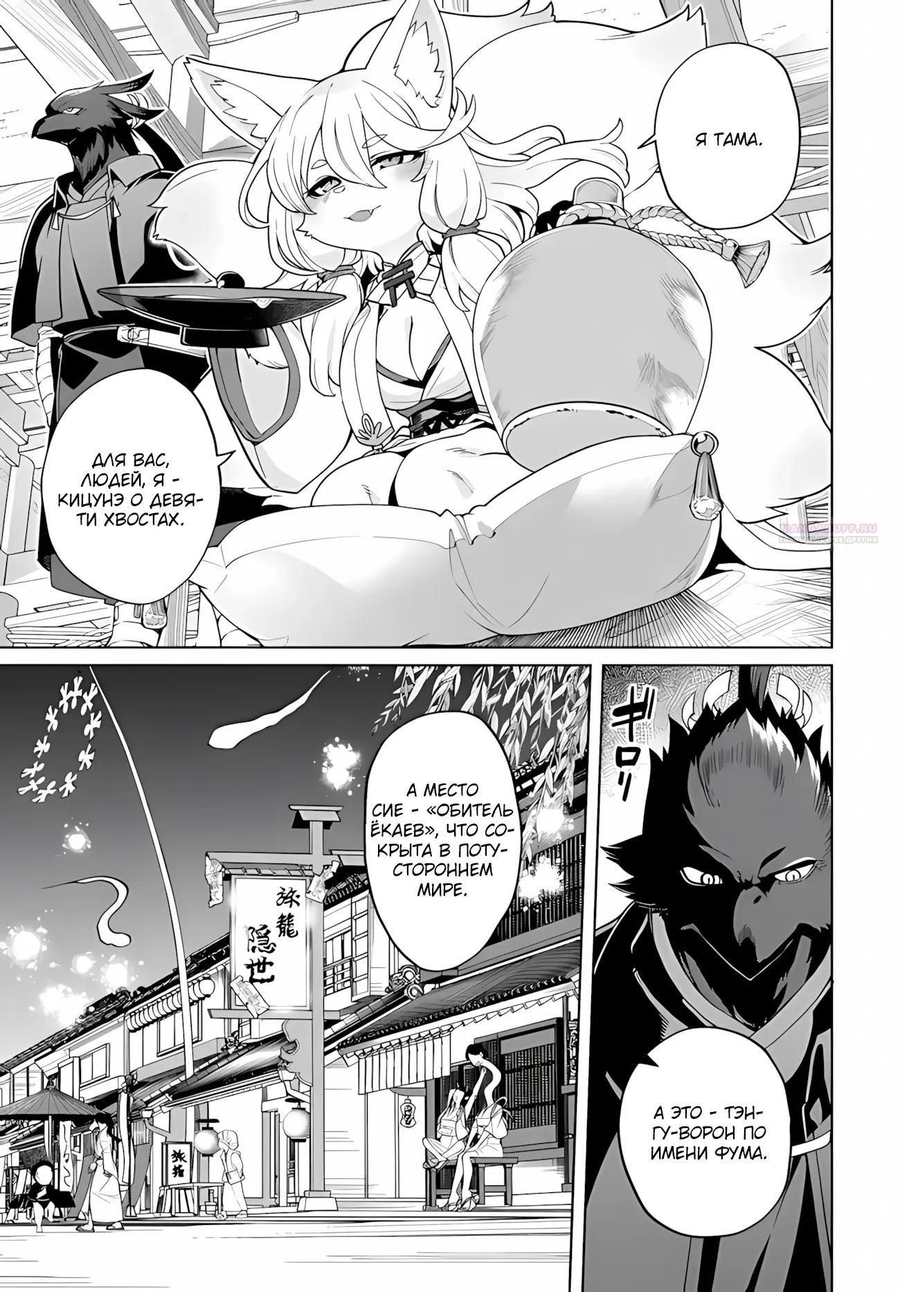 Манга Избранник Божественного Зверя - Глава 13.1 Страница 6