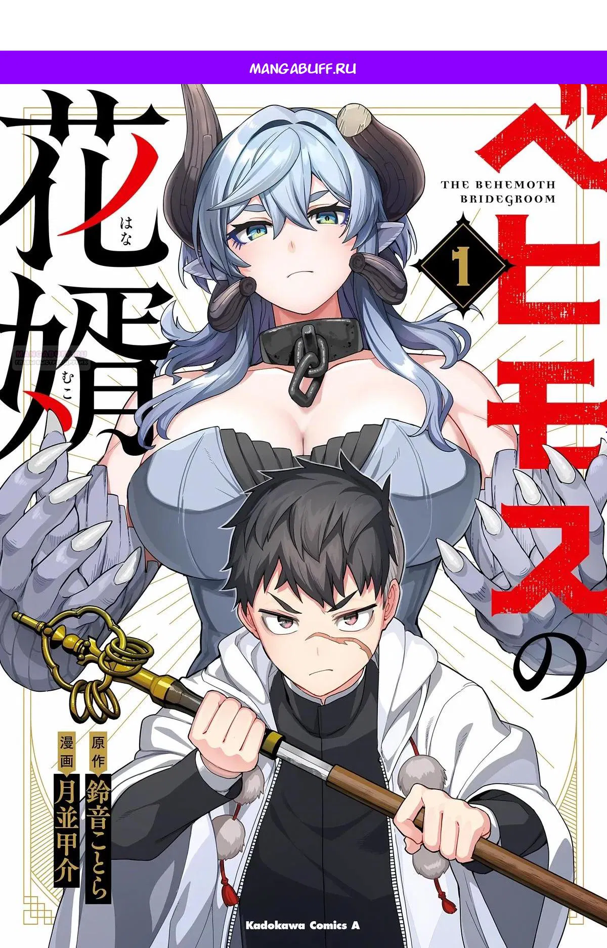 Манга Избранник Божественного Зверя - Глава 13.1 Страница 1