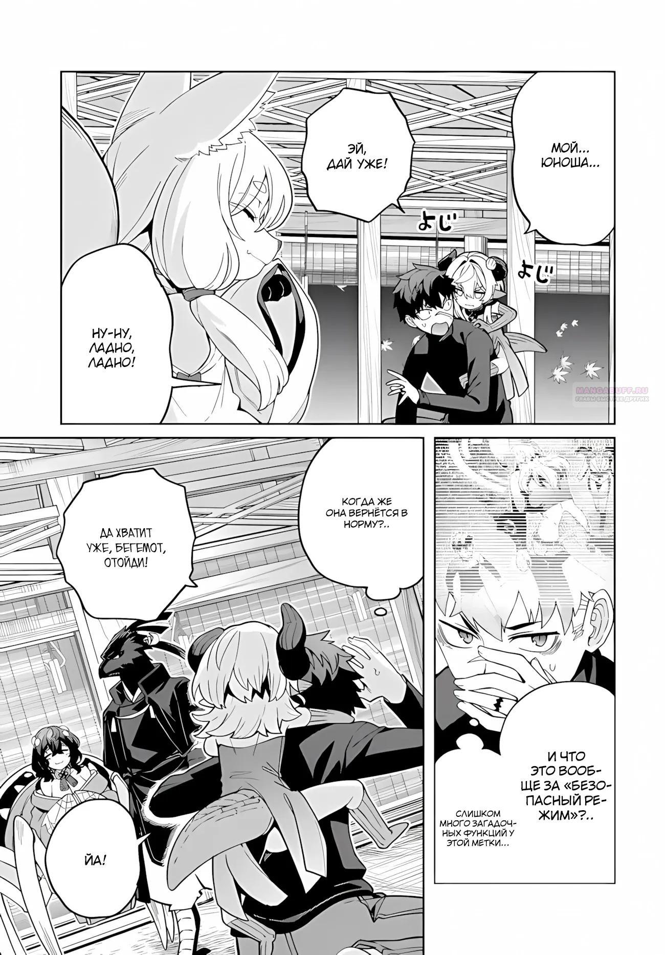 Манга Избранник Божественного Зверя - Глава 13.1 Страница 10