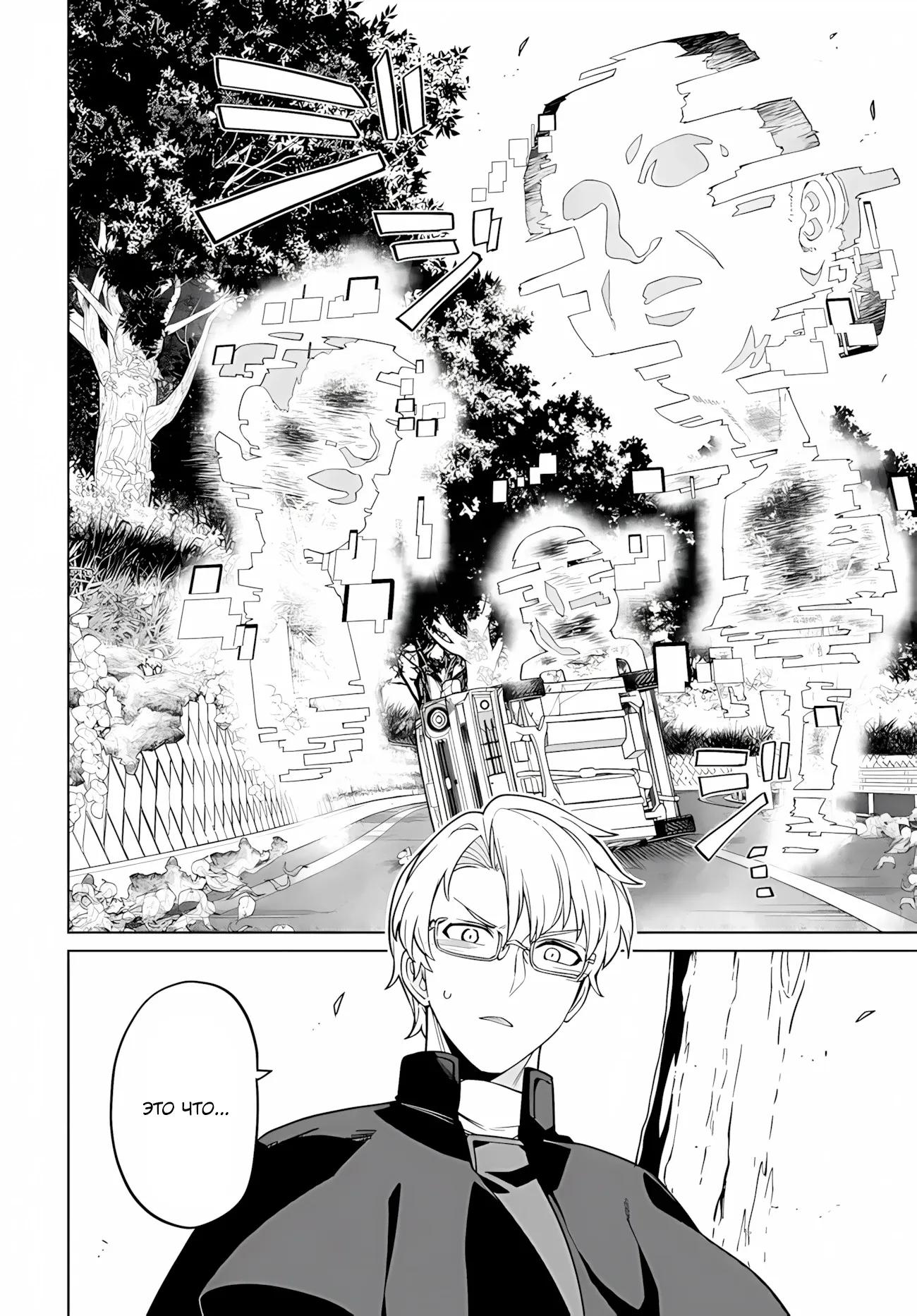 Манга Избранник Божественного Зверя - Глава 13.1 Страница 3