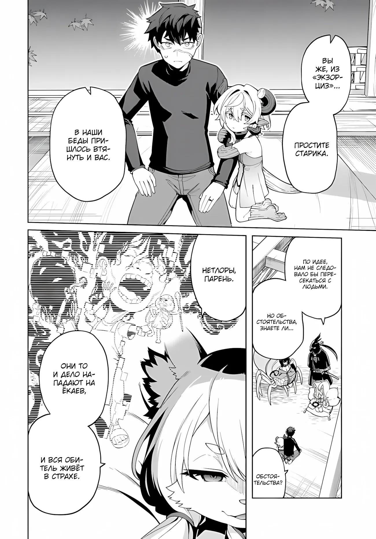 Манга Избранник Божественного Зверя - Глава 13.1 Страница 7