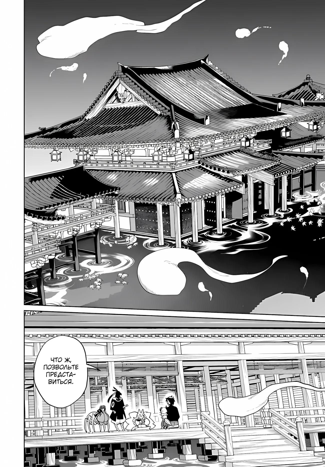 Манга Избранник Божественного Зверя - Глава 13.1 Страница 5