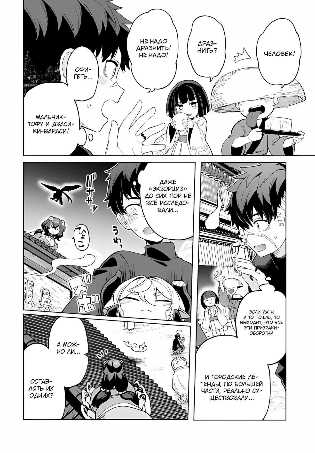 Манга Избранник Божественного Зверя - Глава 13.1 Страница 13