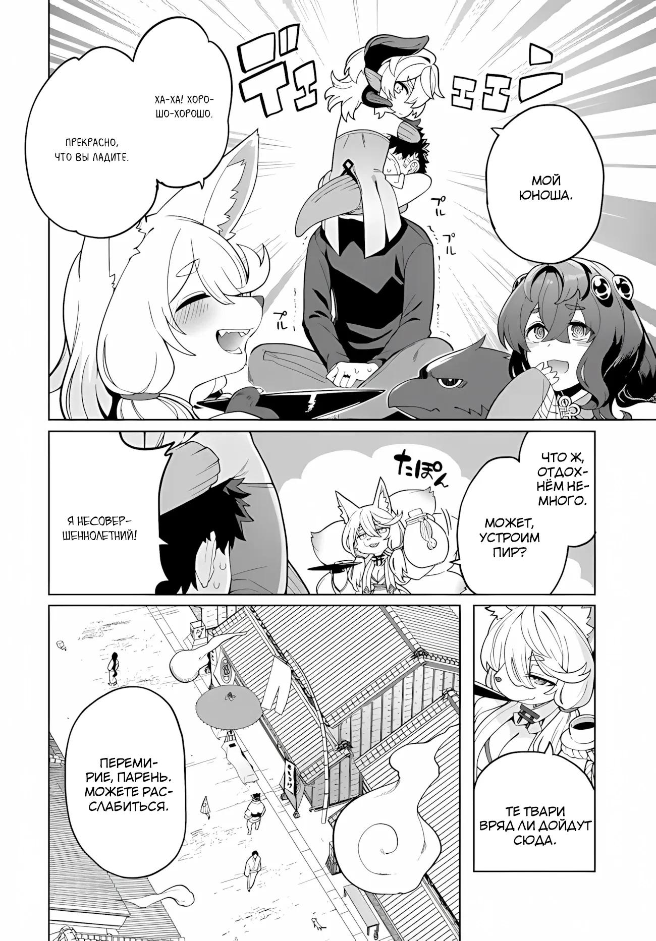 Манга Избранник Божественного Зверя - Глава 13.1 Страница 11