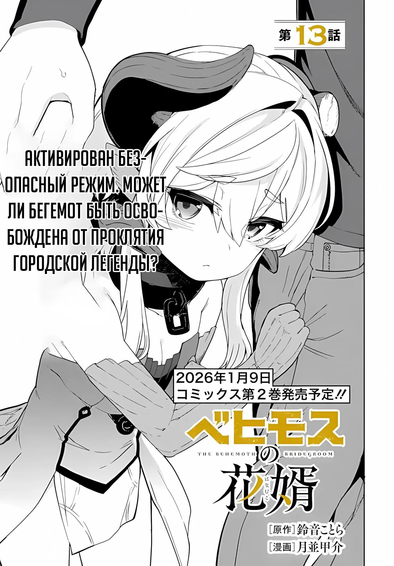 Манга Избранник Божественного Зверя - Глава 13.1 Страница 4