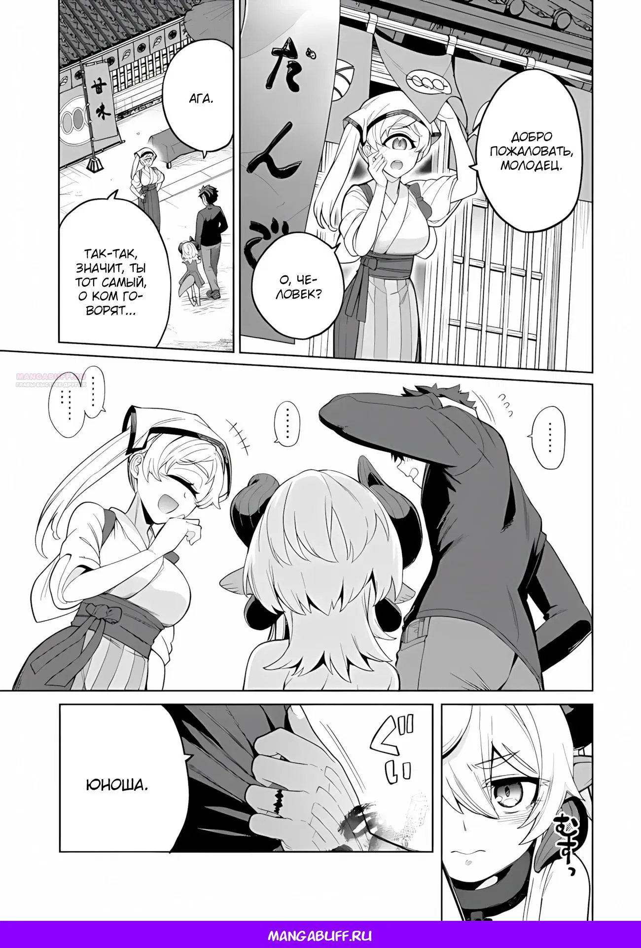 Манга Избранник Божественного Зверя - Глава 13.1 Страница 16