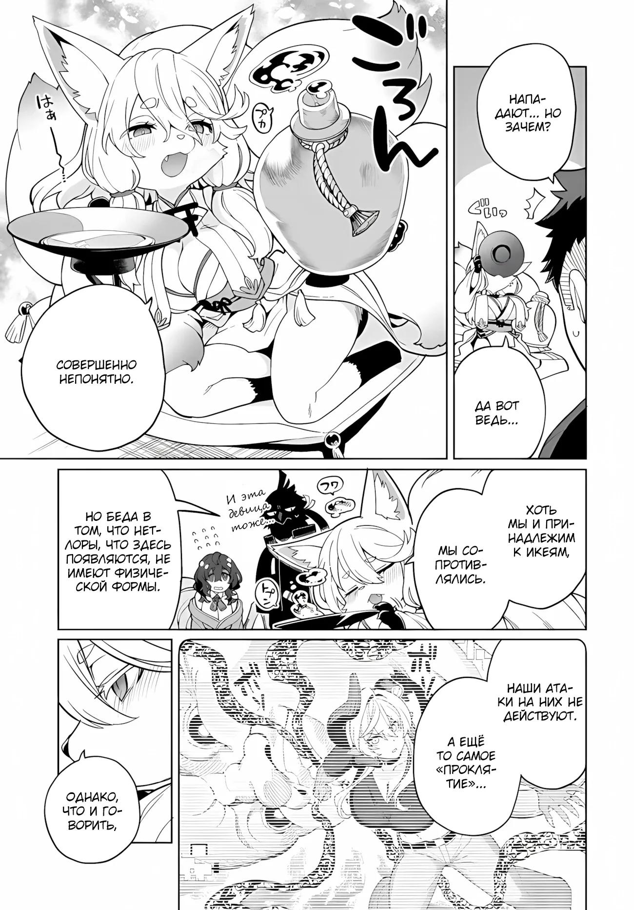 Манга Избранник Божественного Зверя - Глава 13.1 Страница 8