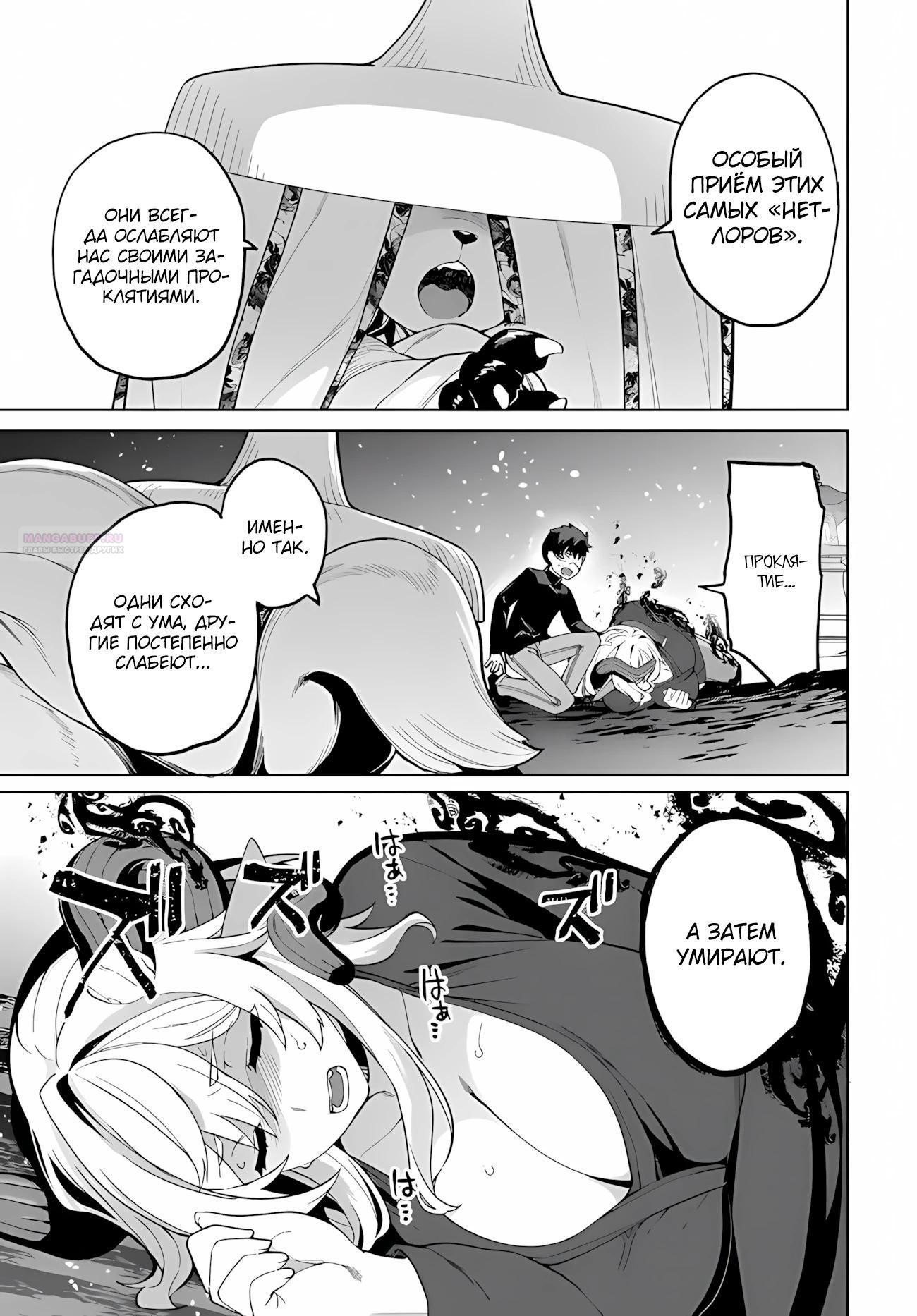 Манга Избранник Божественного Зверя - Глава 12.2 Страница 10