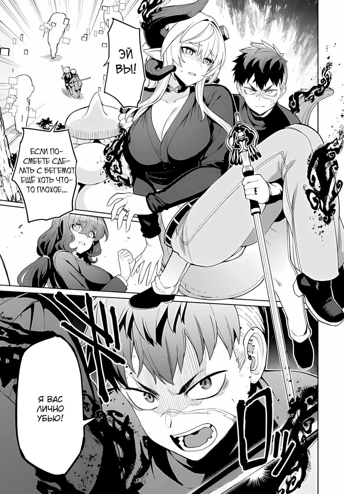 Манга Избранник Божественного Зверя - Глава 12.2 Страница 4