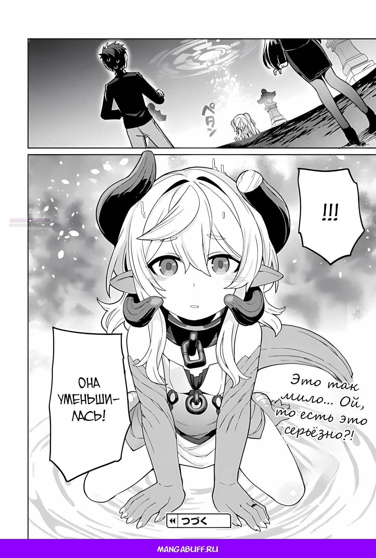 Манга Избранник Божественного Зверя - Глава 12.2 Страница 13