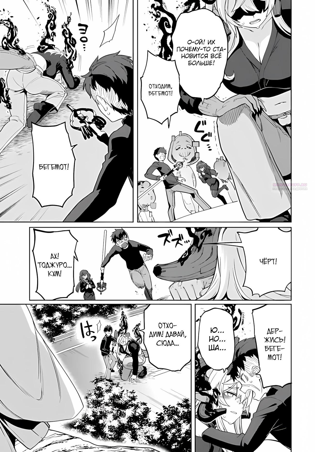 Манга Избранник Божественного Зверя - Глава 12.2 Страница 2