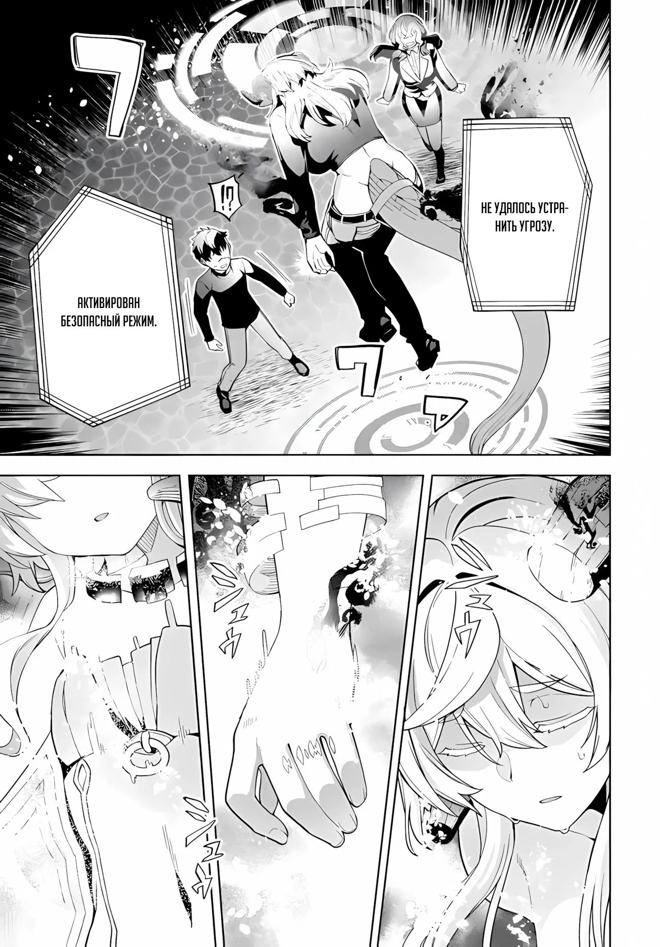 Манга Избранник Божественного Зверя - Глава 12.2 Страница 12