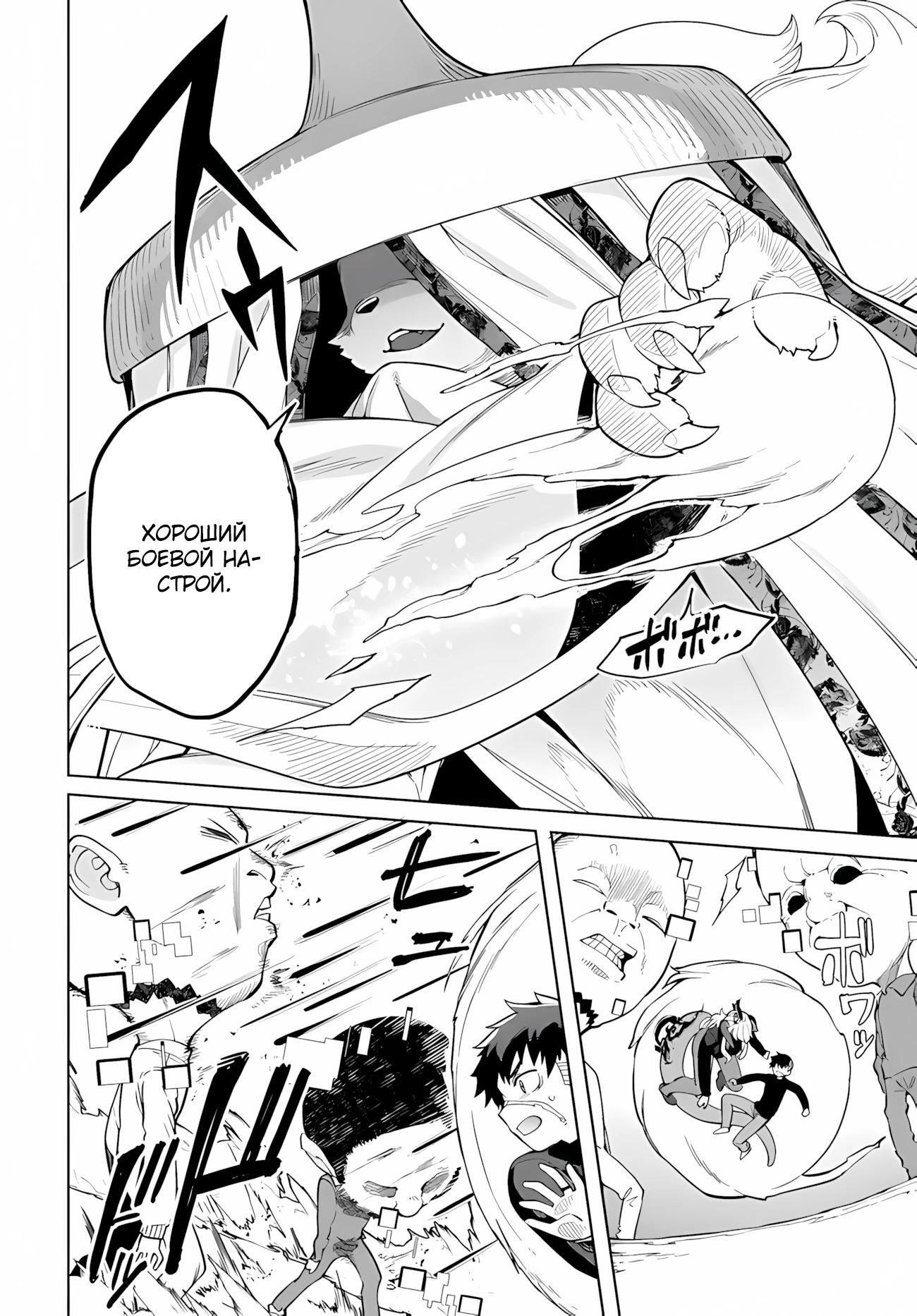 Манга Избранник Божественного Зверя - Глава 12.2 Страница 7