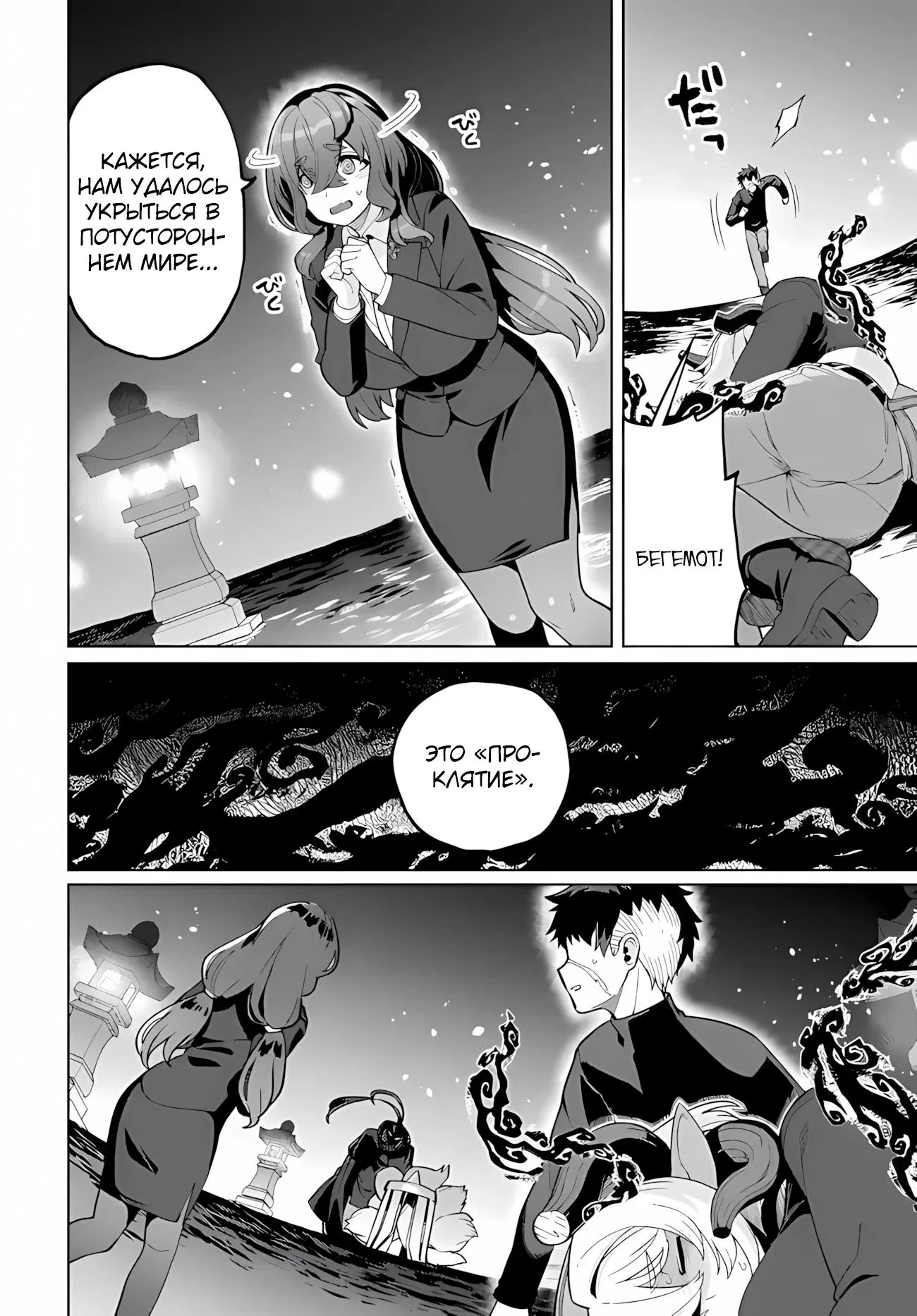 Манга Избранник Божественного Зверя - Глава 12.2 Страница 9