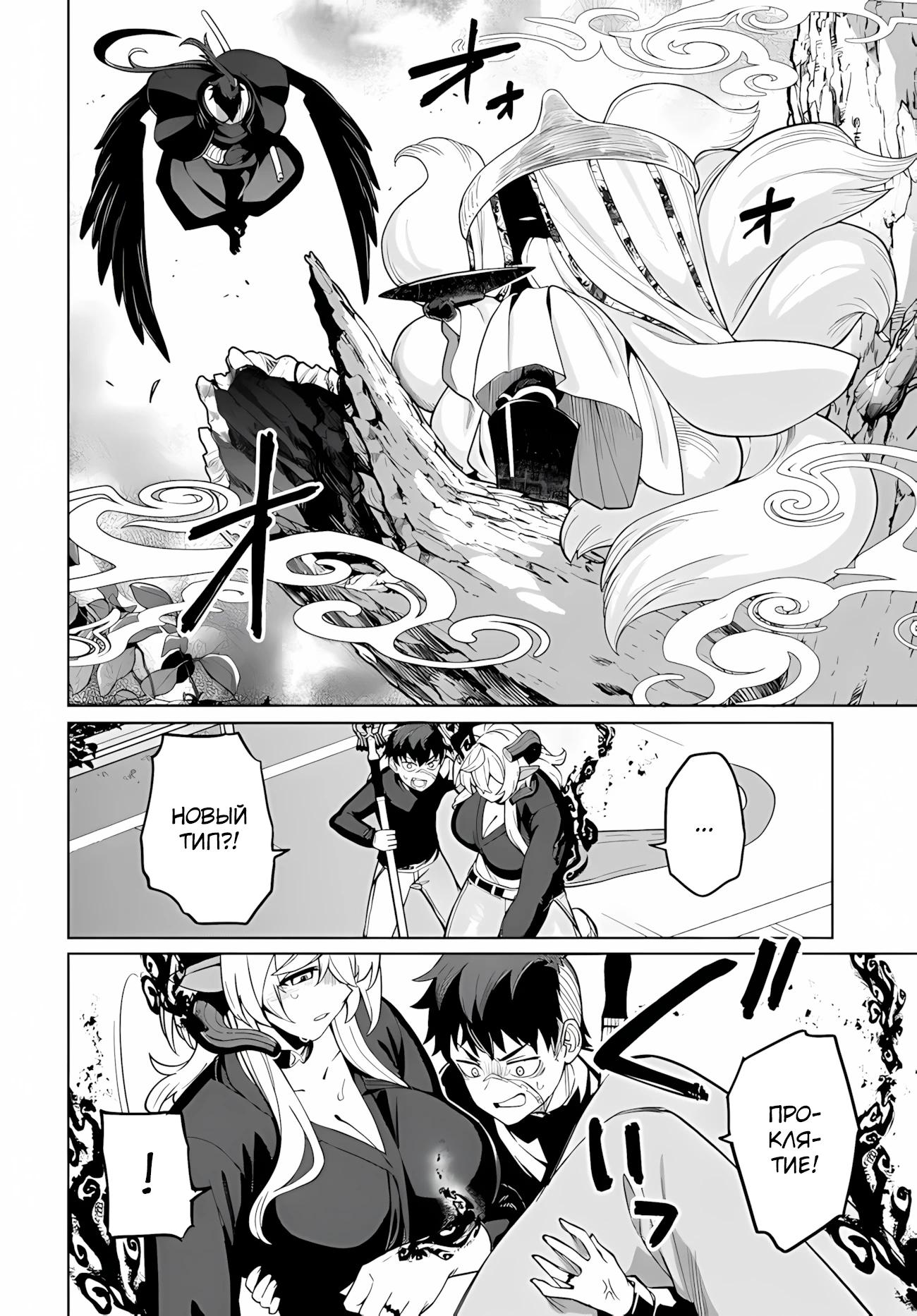 Манга Избранник Божественного Зверя - Глава 12.2 Страница 3