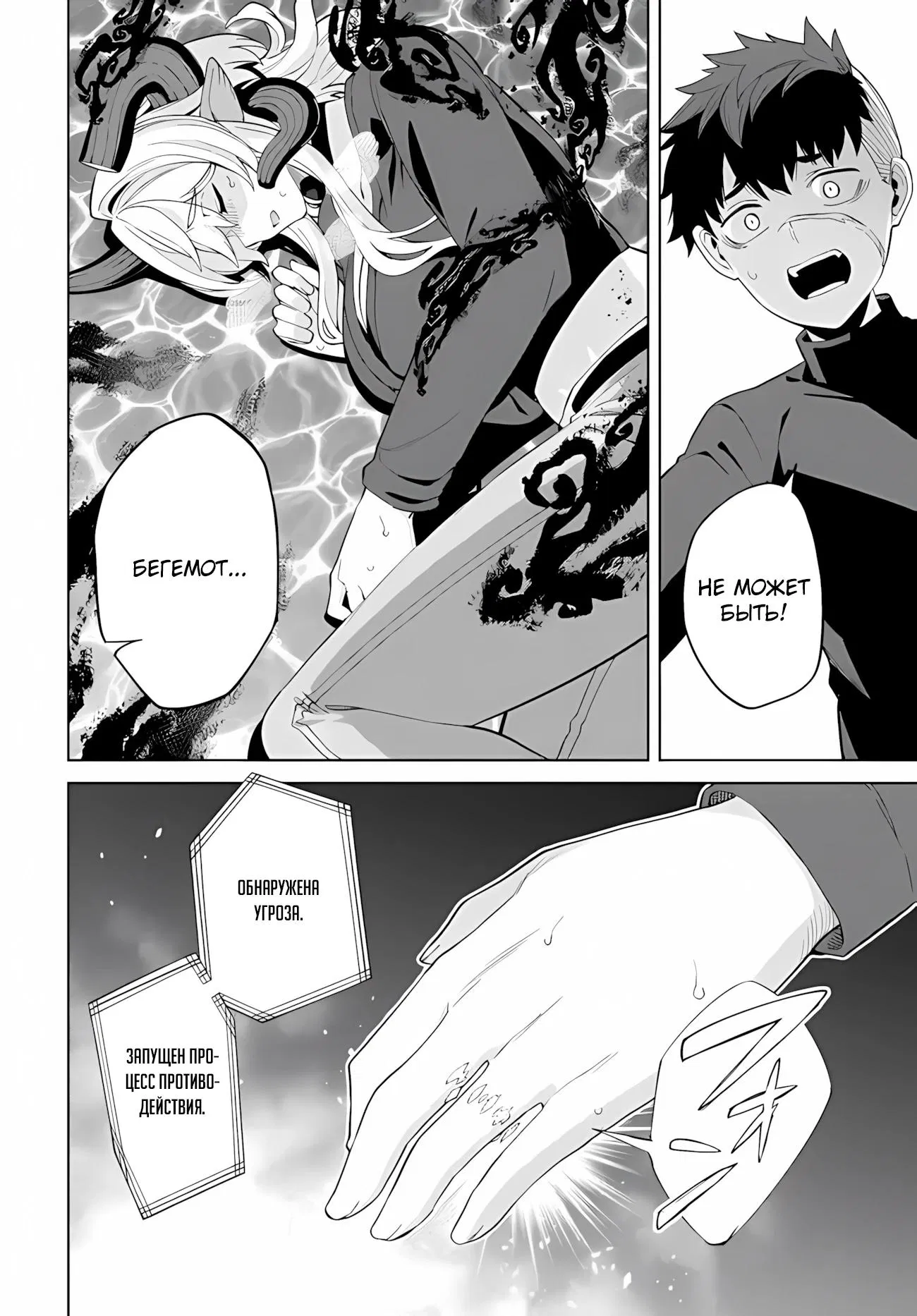 Манга Избранник Божественного Зверя - Глава 12.2 Страница 11