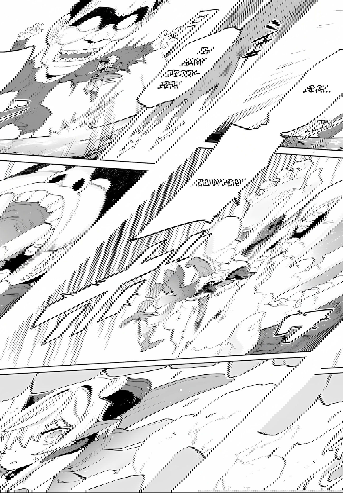 Манга Избранник Божественного Зверя - Глава 14.1 Страница 6