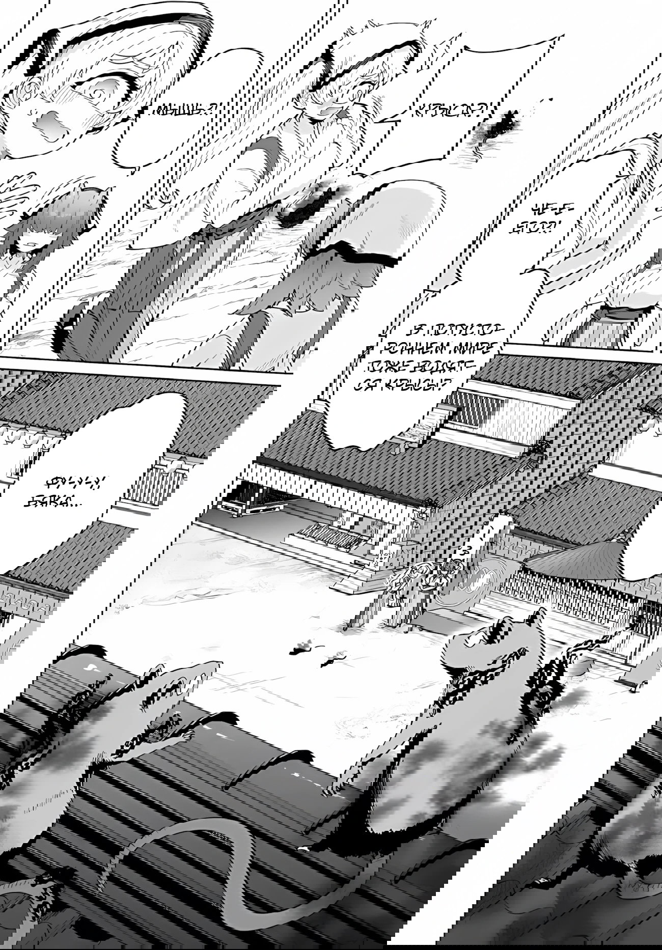 Манга Избранник Божественного Зверя - Глава 14.1 Страница 3