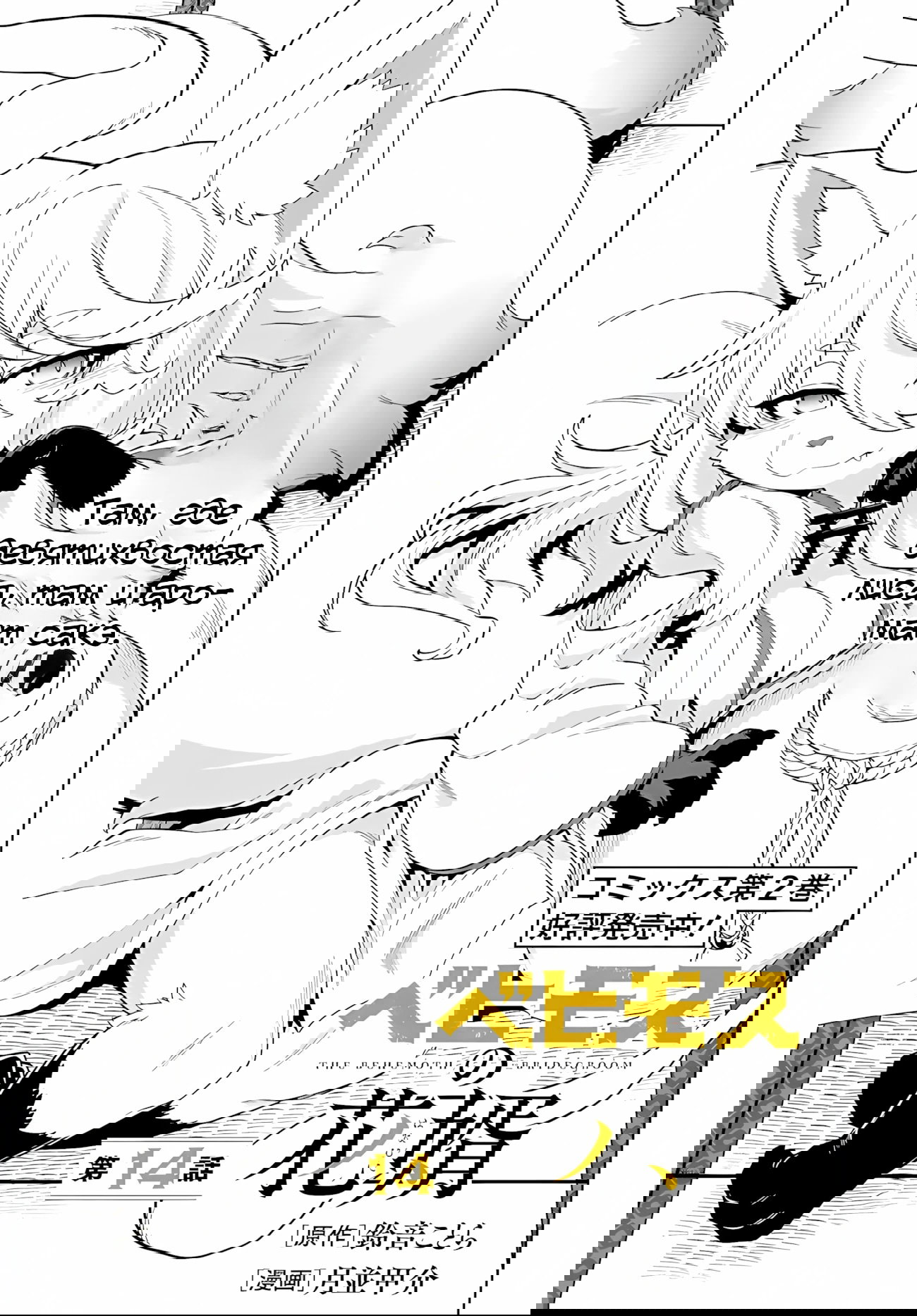 Манга Избранник Божественного Зверя - Глава 14.1 Страница 4