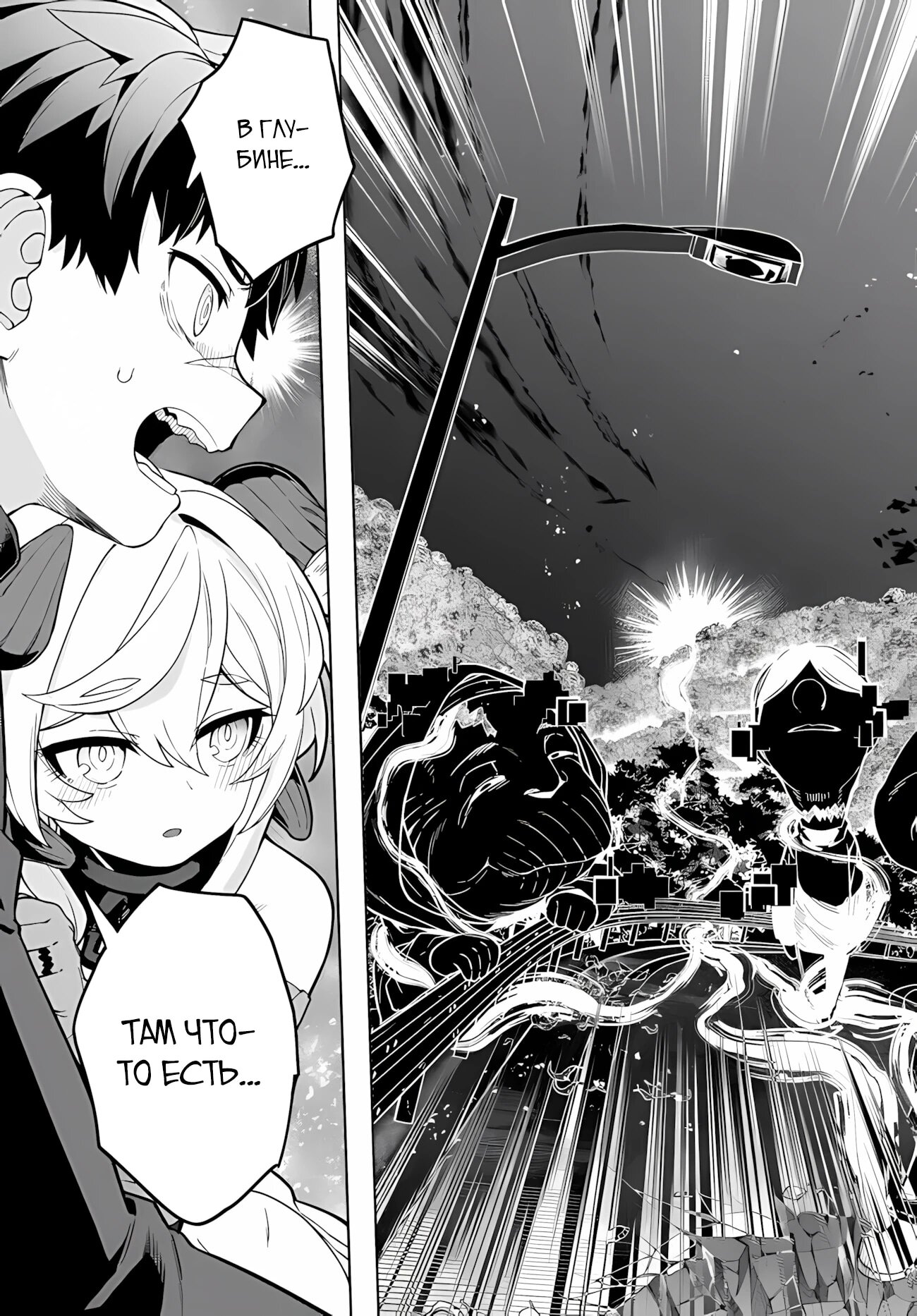 Манга Избранник Божественного Зверя - Глава 14.1 Страница 16