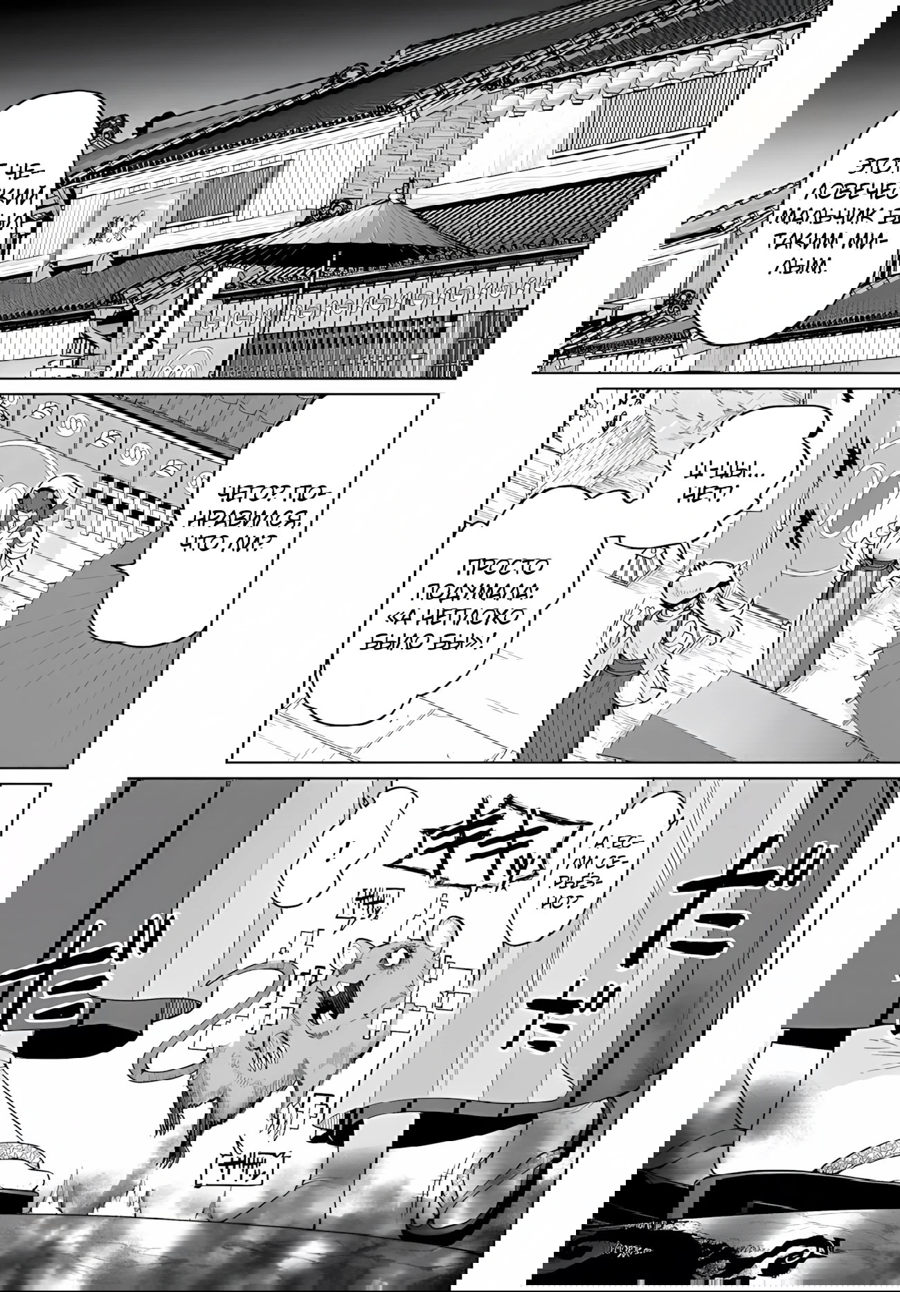 Манга Избранник Божественного Зверя - Глава 14.1 Страница 2