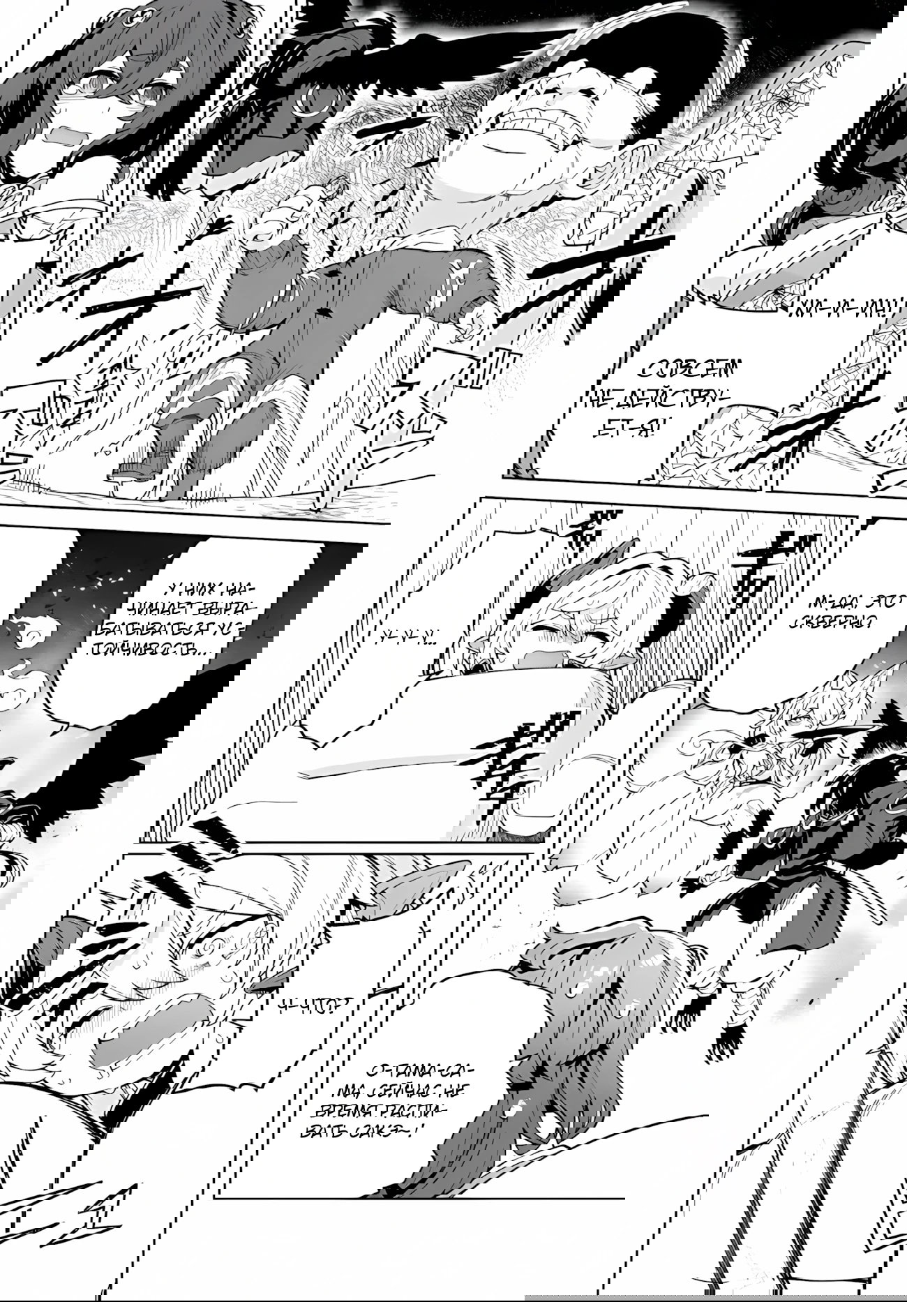 Манга Избранник Божественного Зверя - Глава 14.1 Страница 9