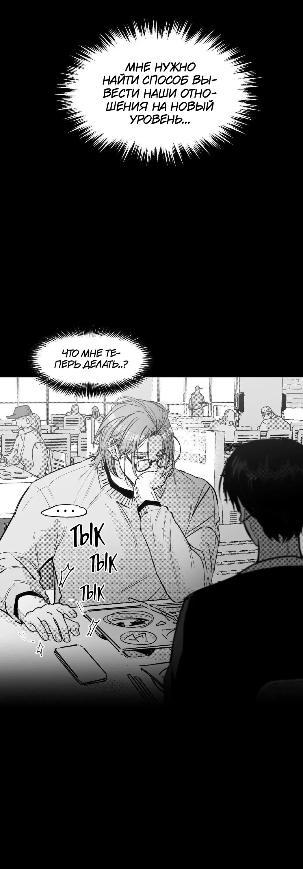 Манга Ты - мой мир - Глава 12 Страница 13