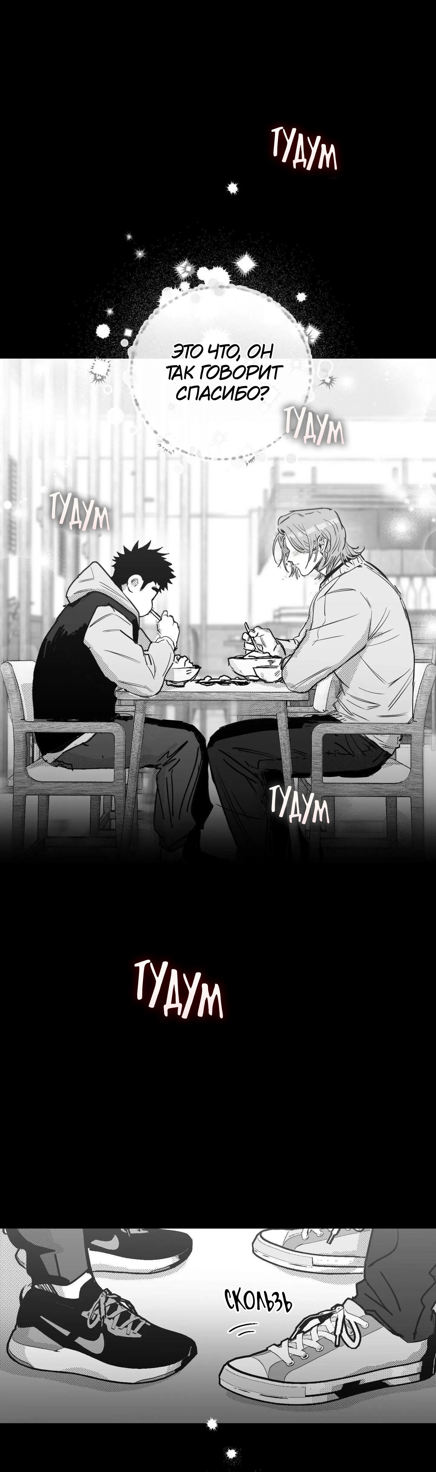 Манга Ты - мой мир - Глава 12 Страница 29