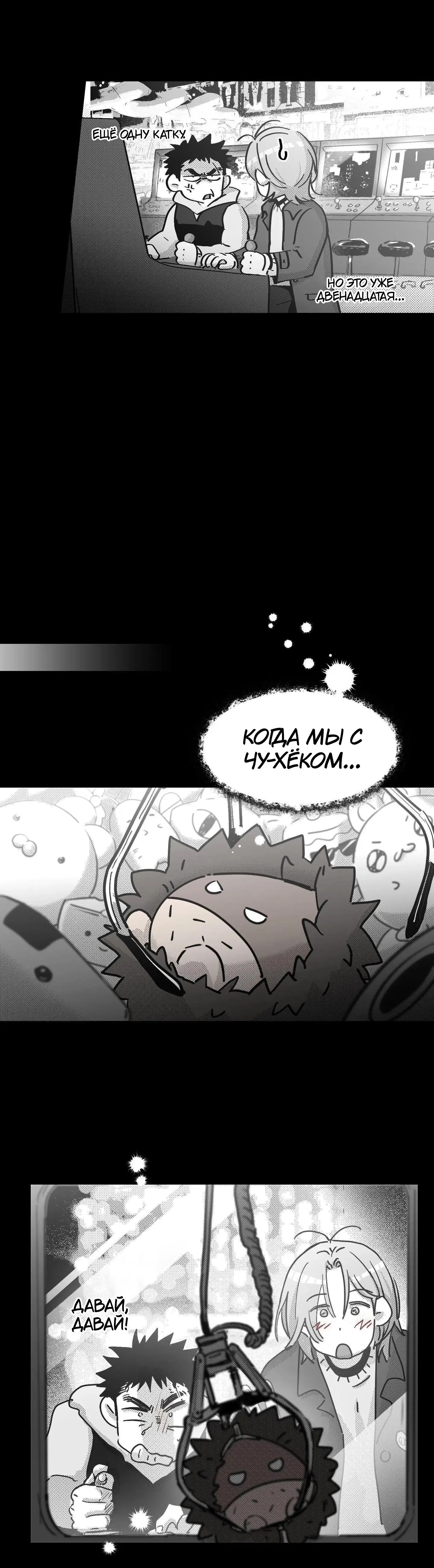 Манга Ты - мой мир - Глава 12 Страница 32