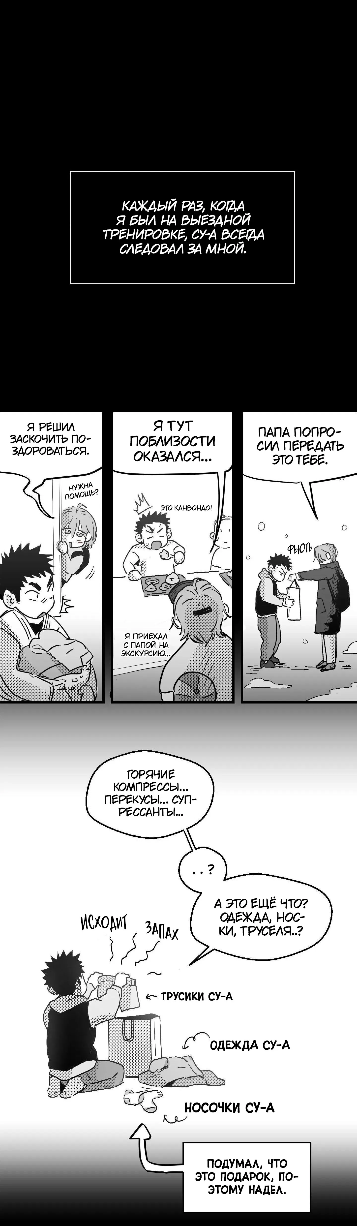 Манга Ты - мой мир - Глава 12 Страница 8