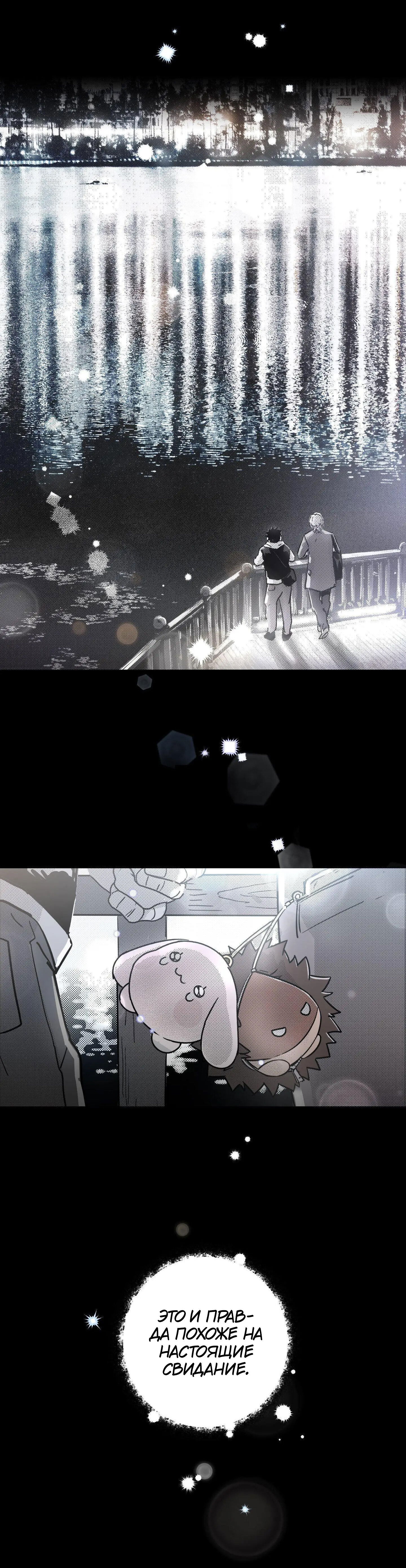 Манга Ты - мой мир - Глава 12 Страница 34