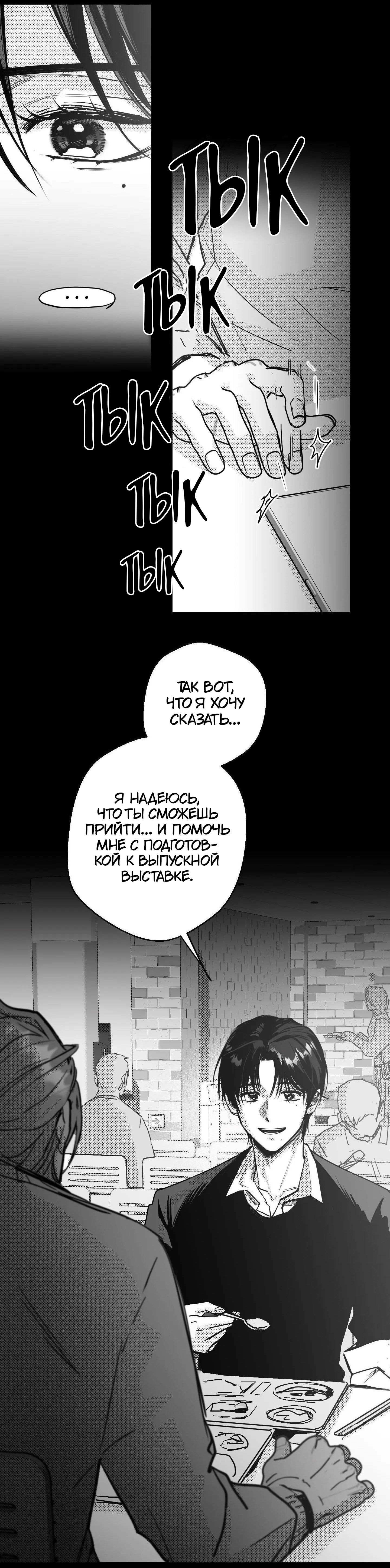 Манга Ты - мой мир - Глава 12 Страница 14