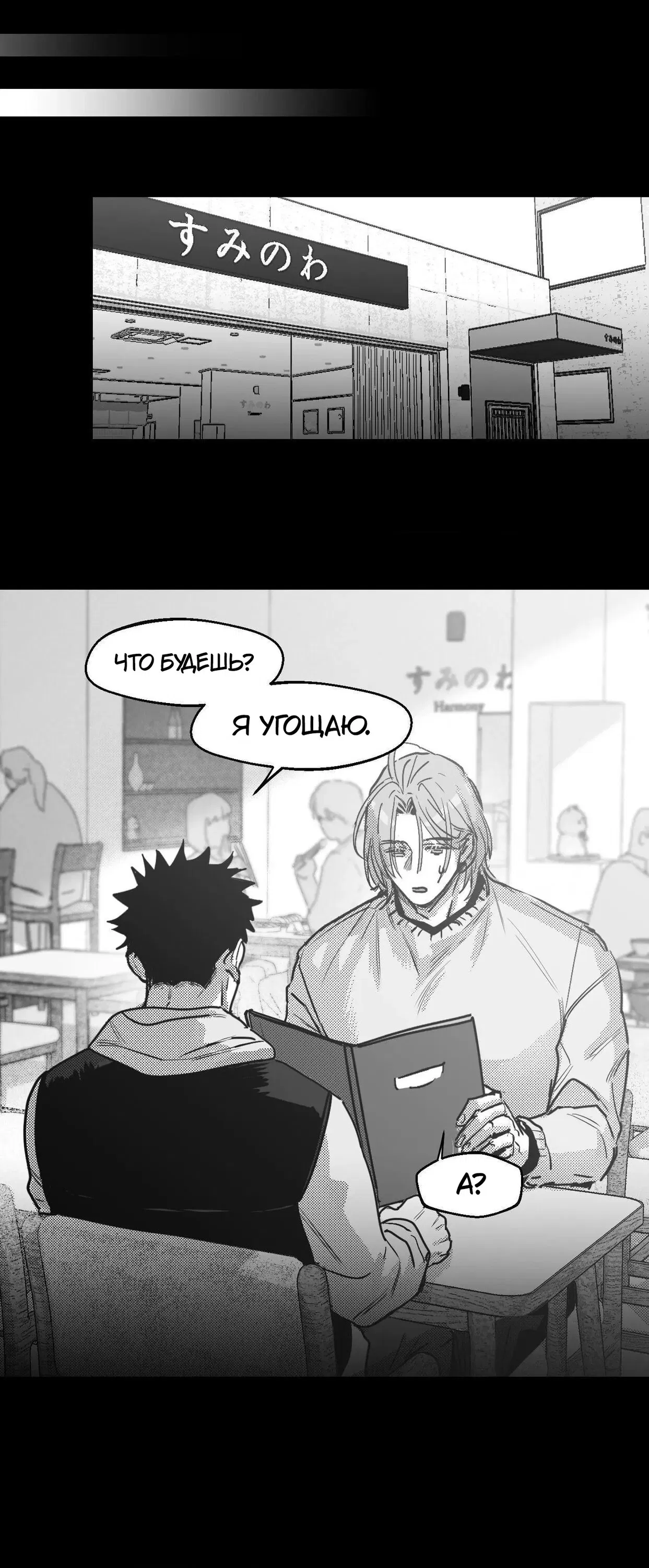 Манга Ты - мой мир - Глава 12 Страница 23