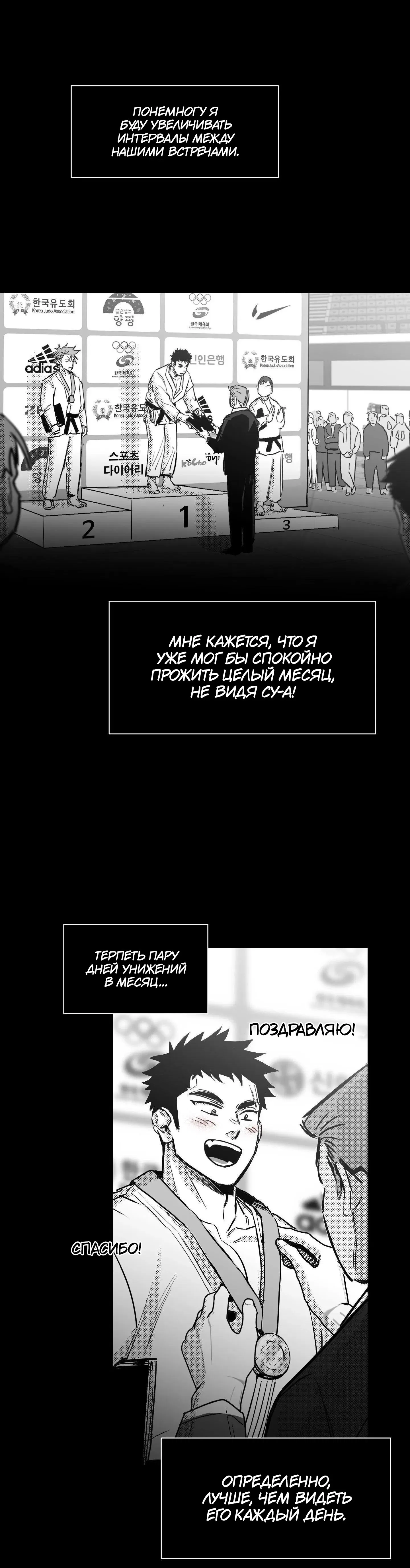 Манга Ты - мой мир - Глава 12 Страница 4