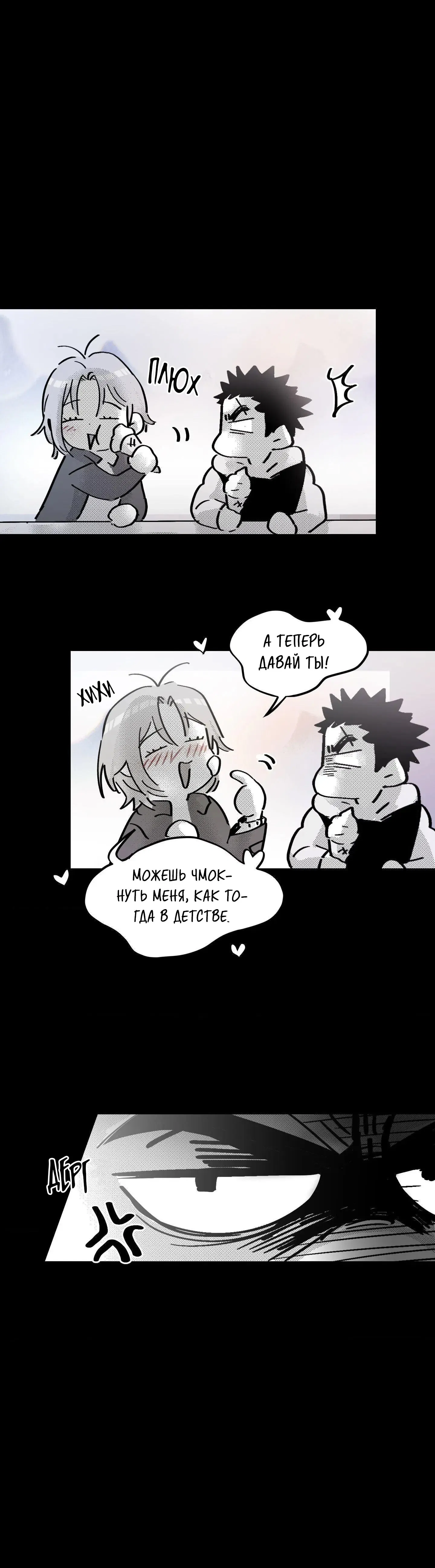 Манга Ты - мой мир - Глава 12 Страница 39