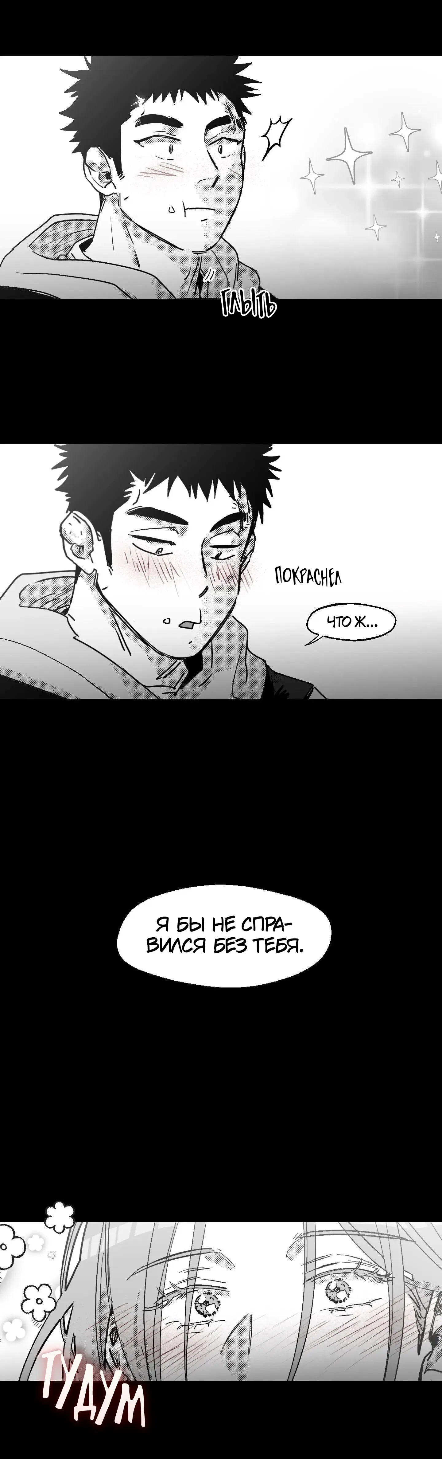 Манга Ты - мой мир - Глава 12 Страница 28