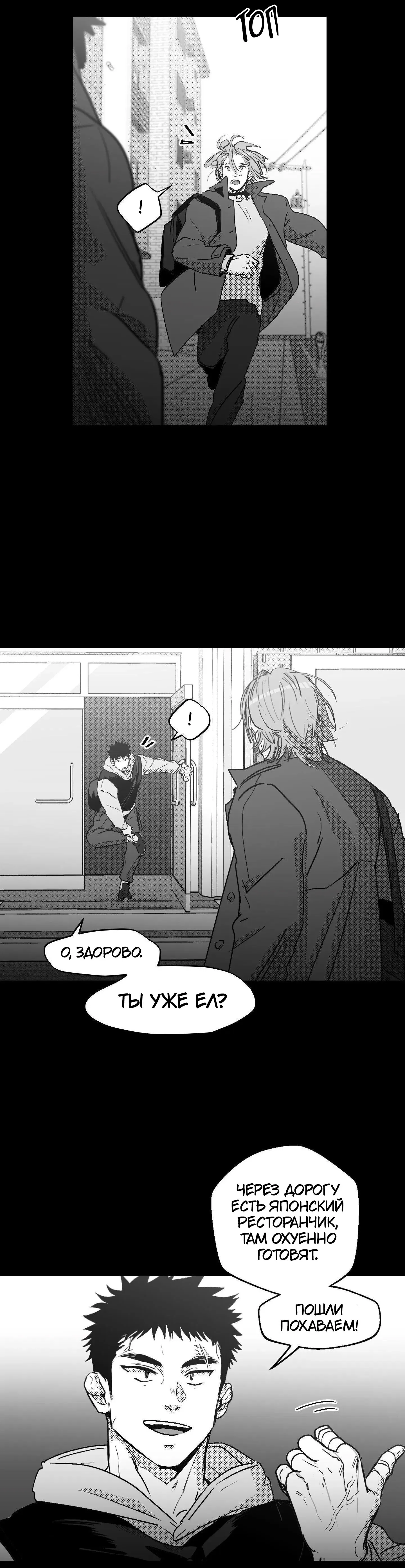 Манга Ты - мой мир - Глава 12 Страница 21