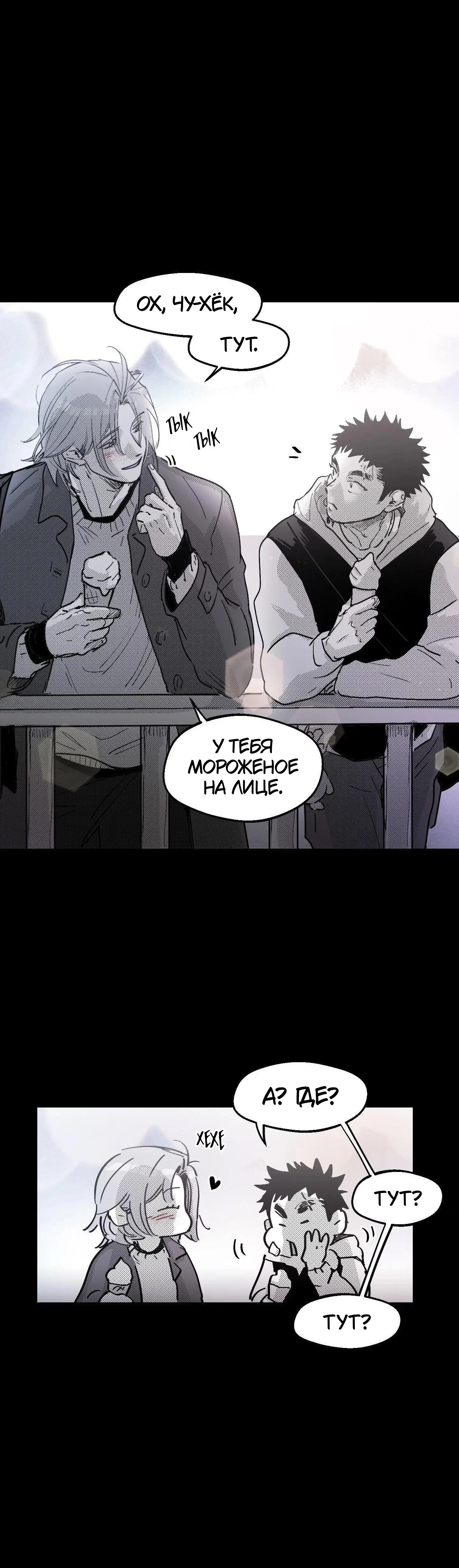 Манга Ты - мой мир - Глава 12 Страница 37