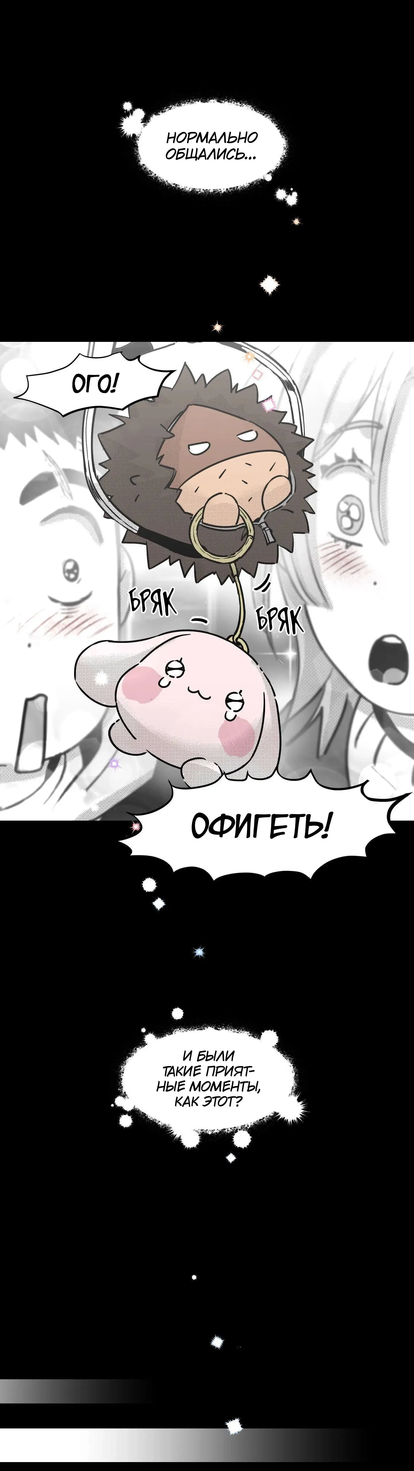 Манга Ты - мой мир - Глава 12 Страница 33