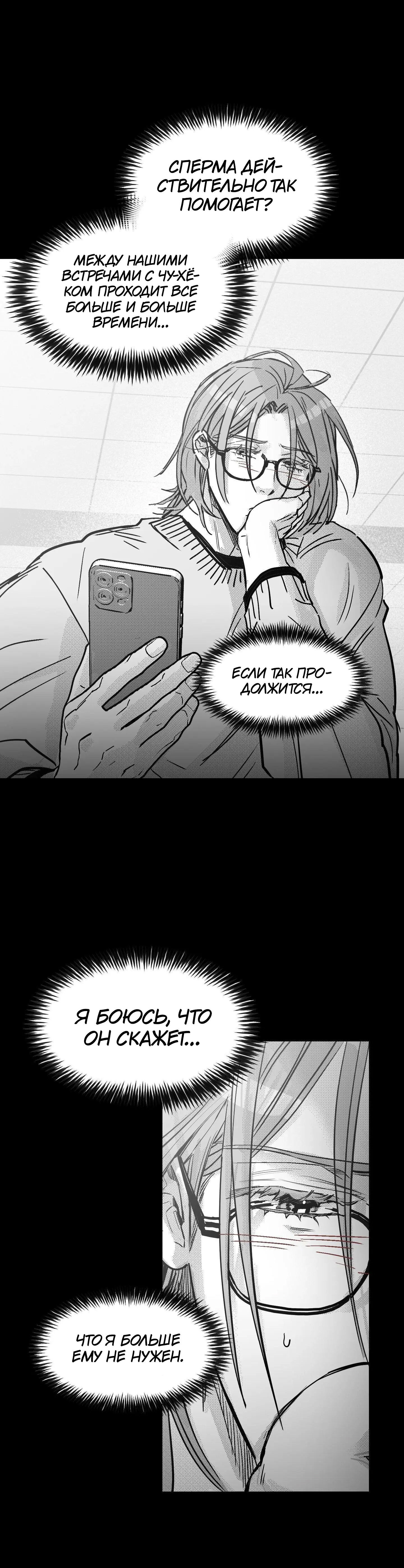 Манга Ты - мой мир - Глава 12 Страница 12