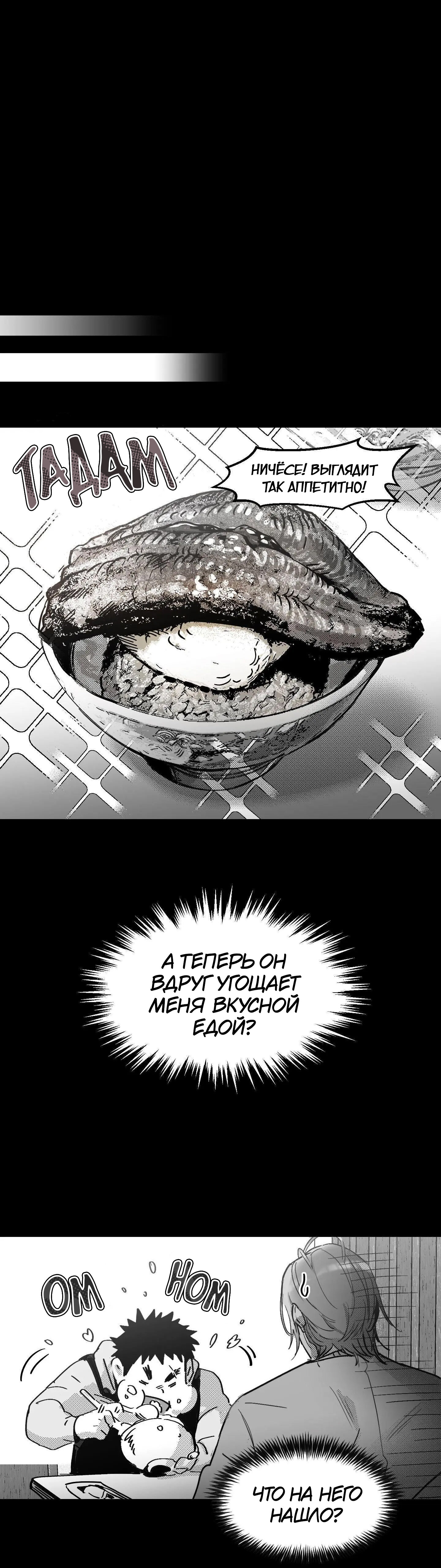 Манга Ты - мой мир - Глава 12 Страница 25