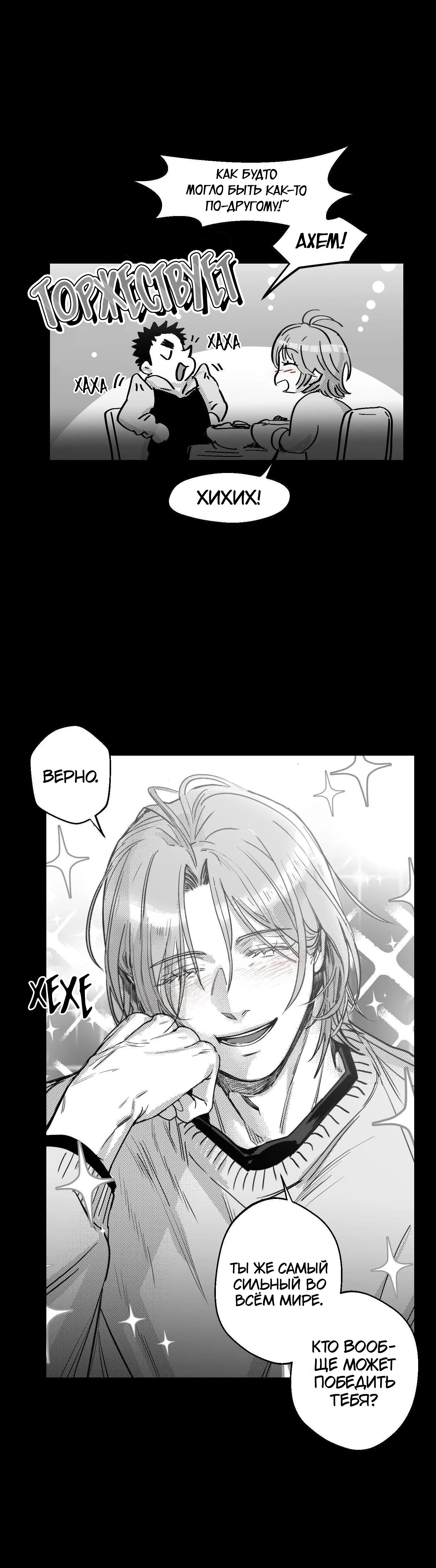 Манга Ты - мой мир - Глава 12 Страница 27