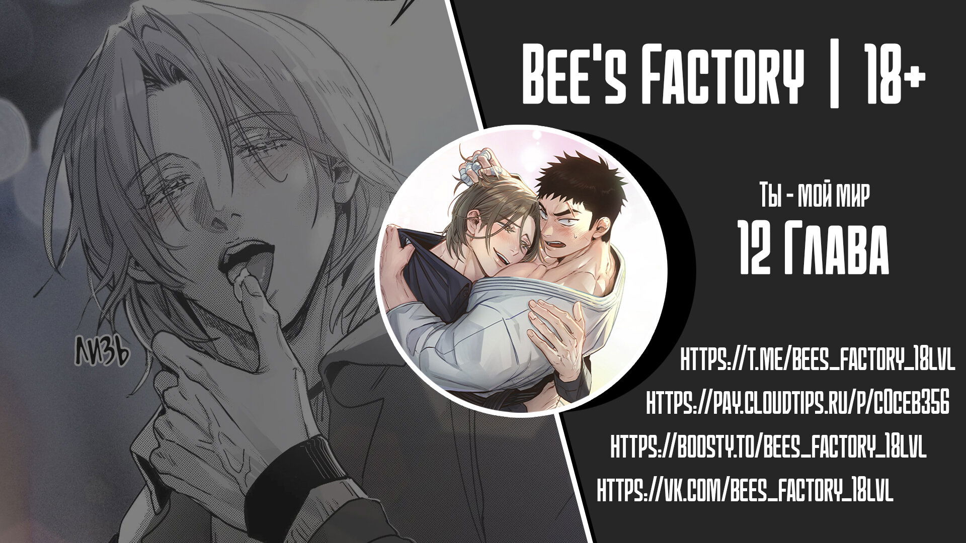 Манга Ты - мой мир - Глава 12 Страница 1